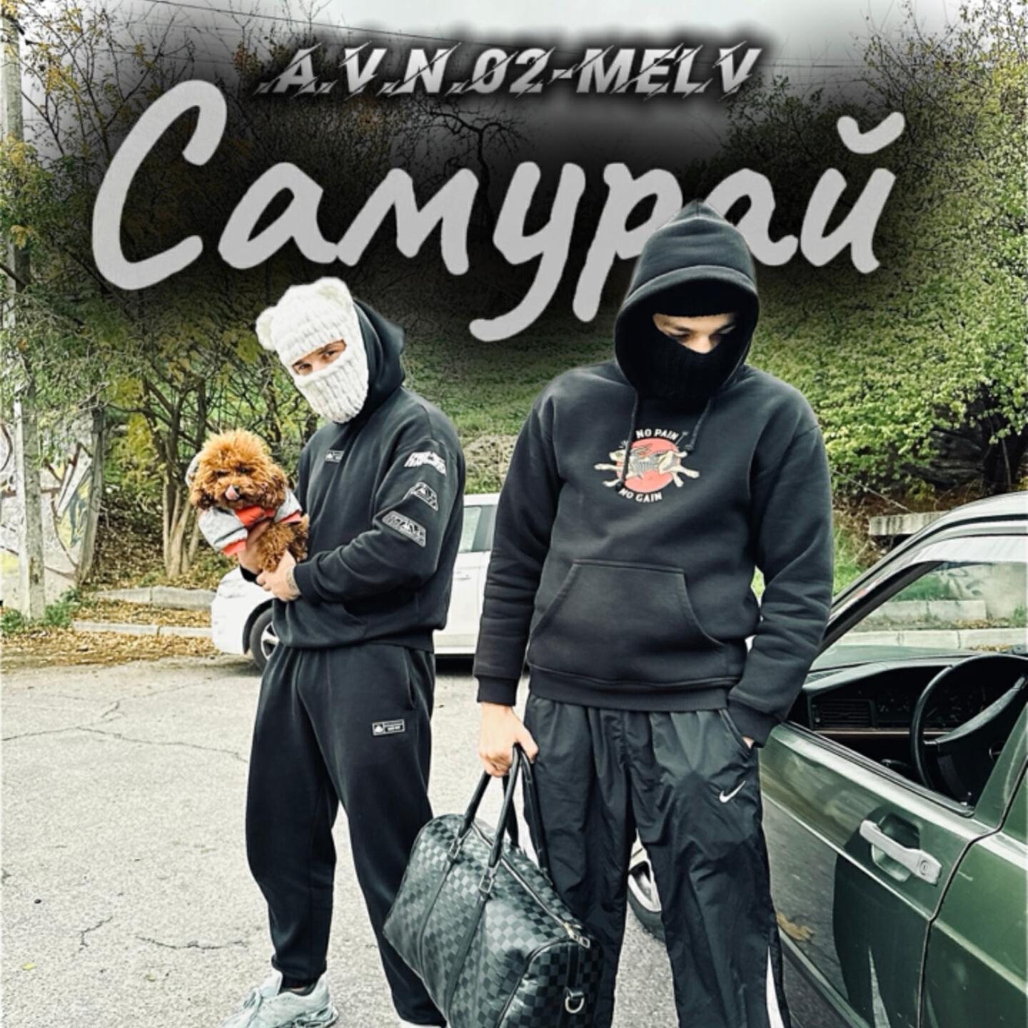 Релиз Самурай