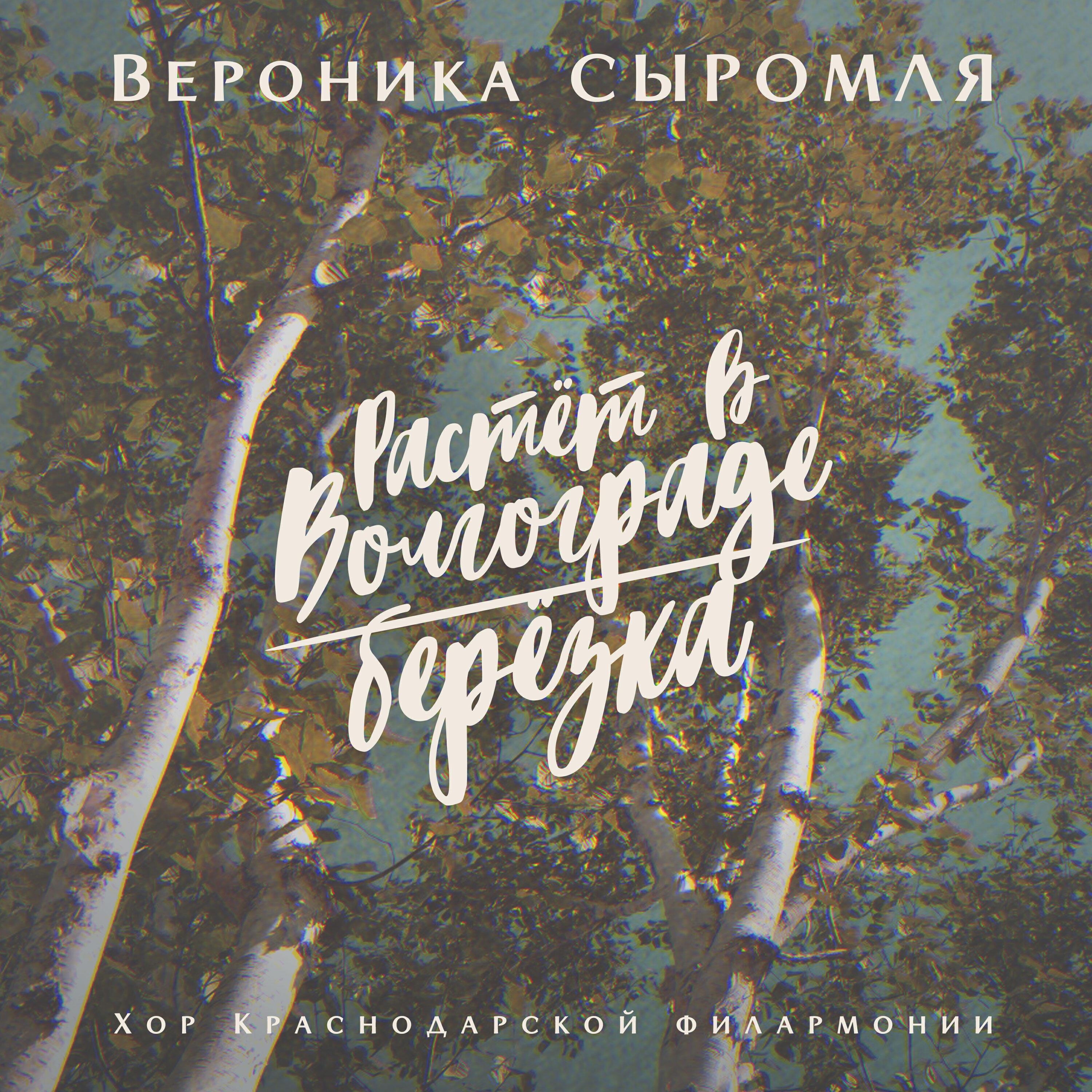Хор Краснодарской филармонии