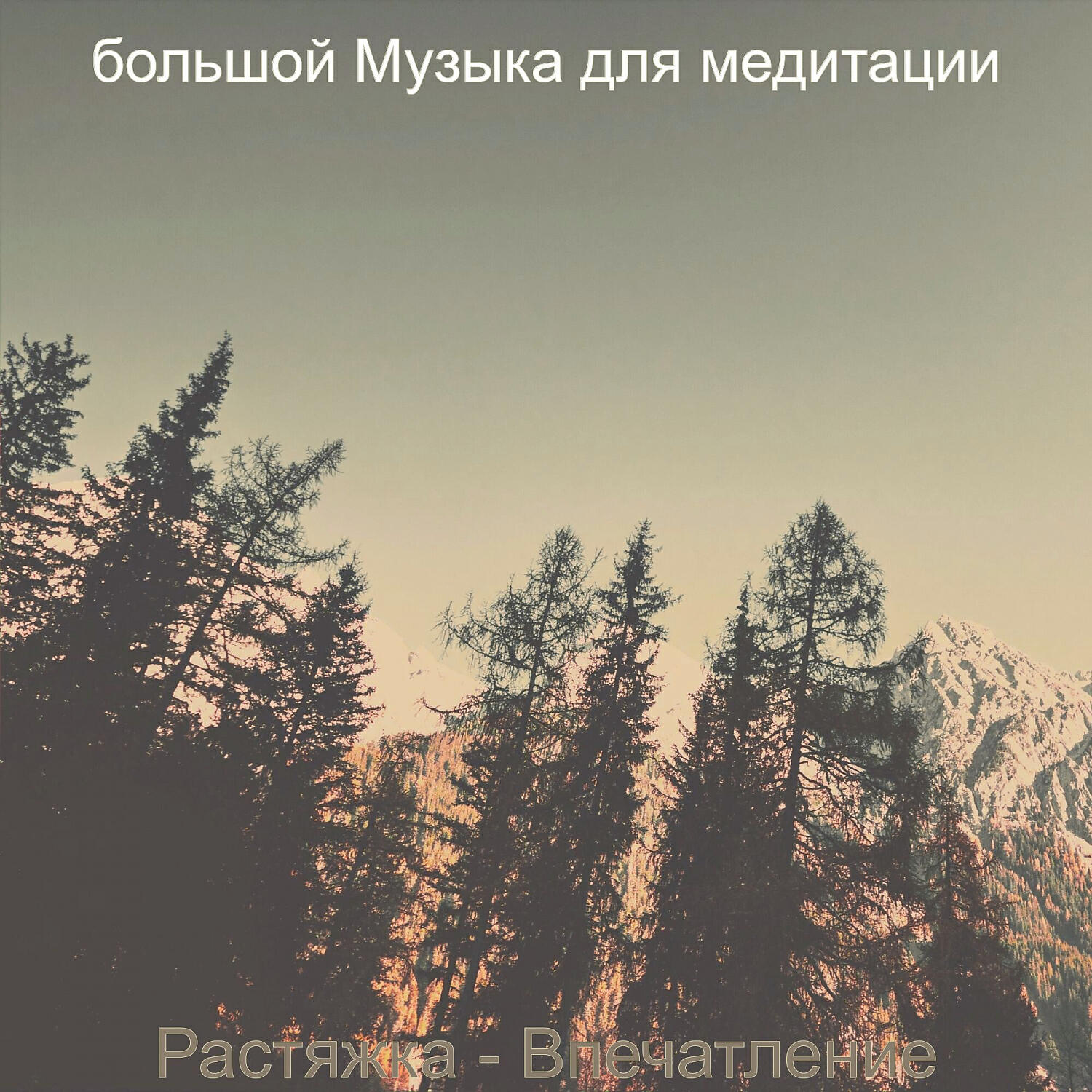 Обложка трека