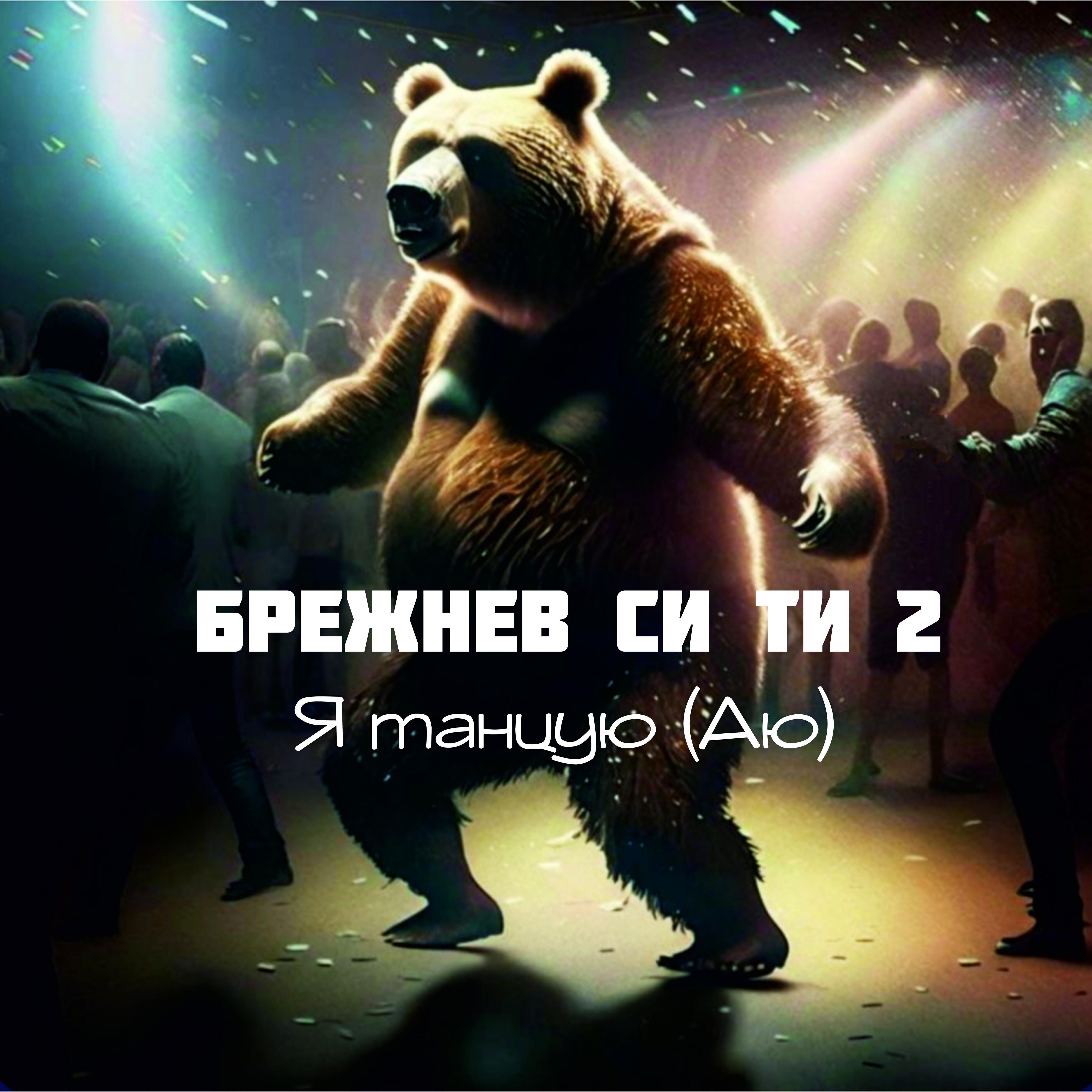 Обложка трека