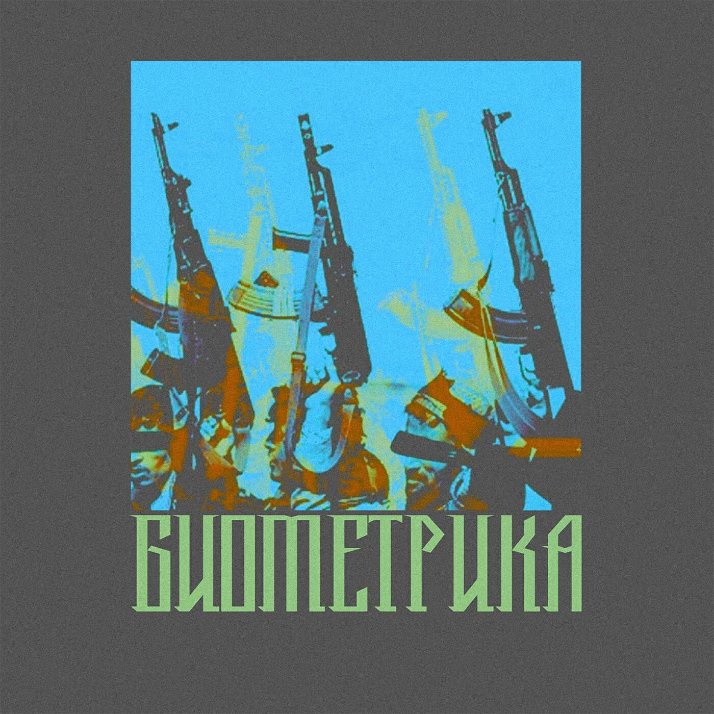 Релиз Зло пожаловать