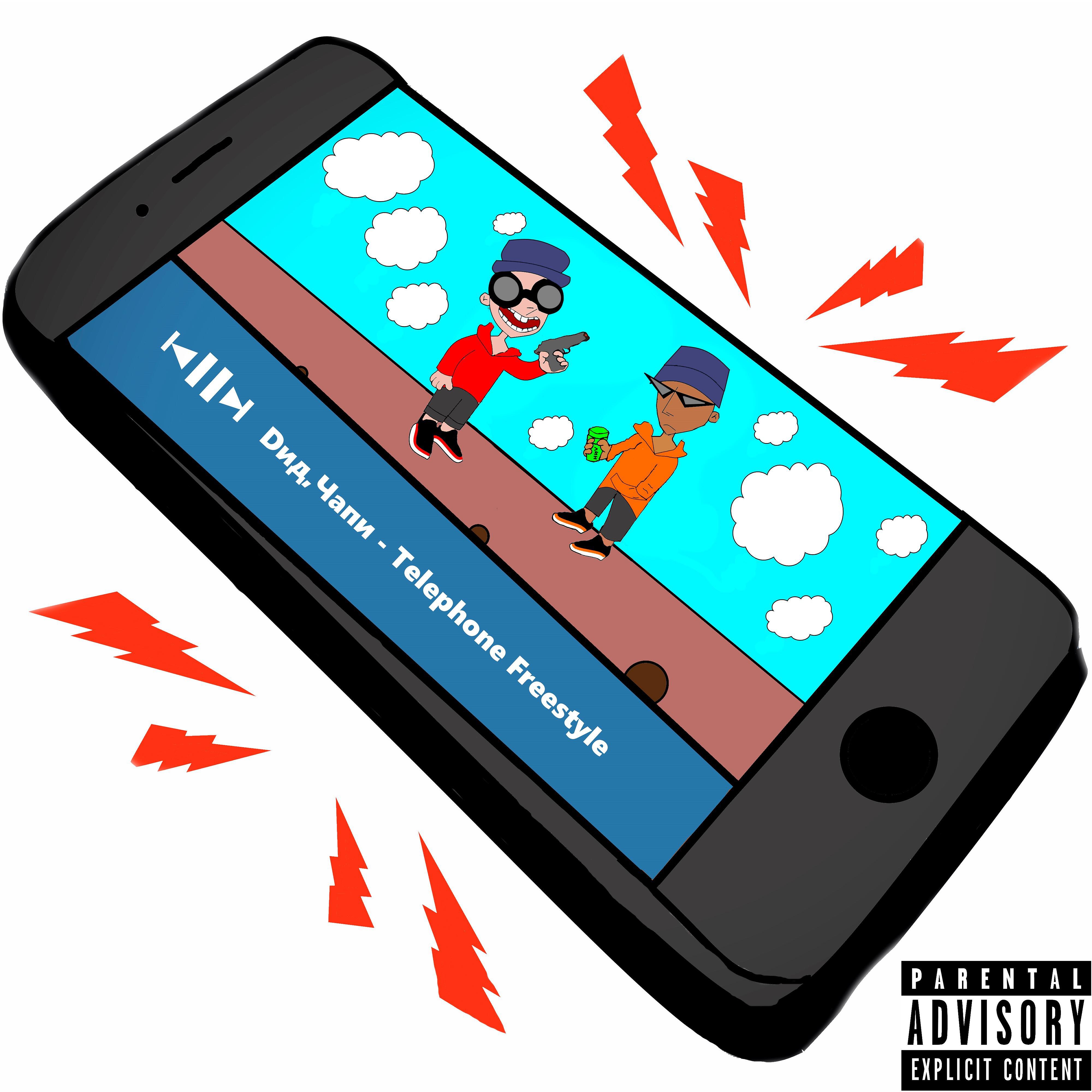 Релиз Telephone Freestyle