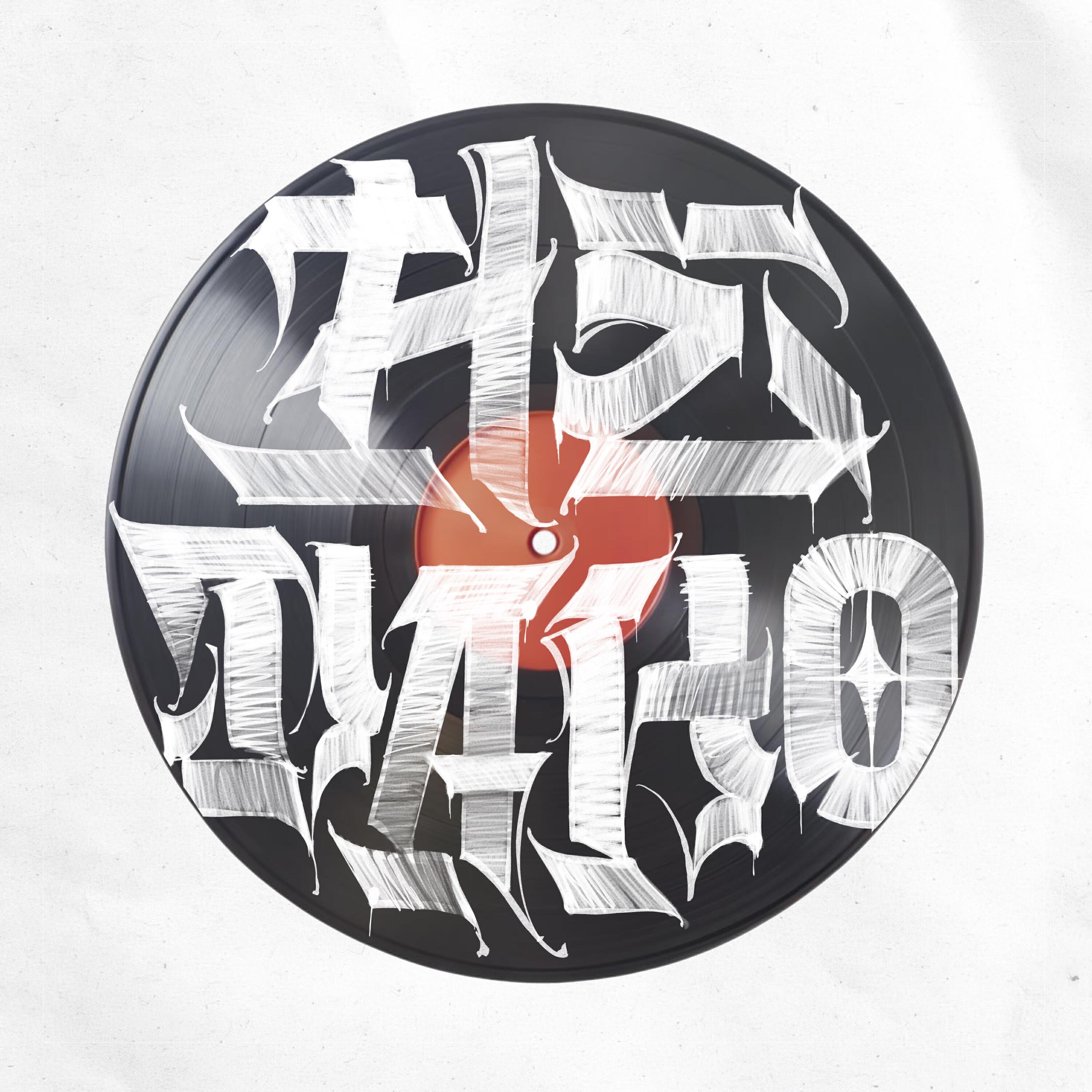 Релиз Не дано