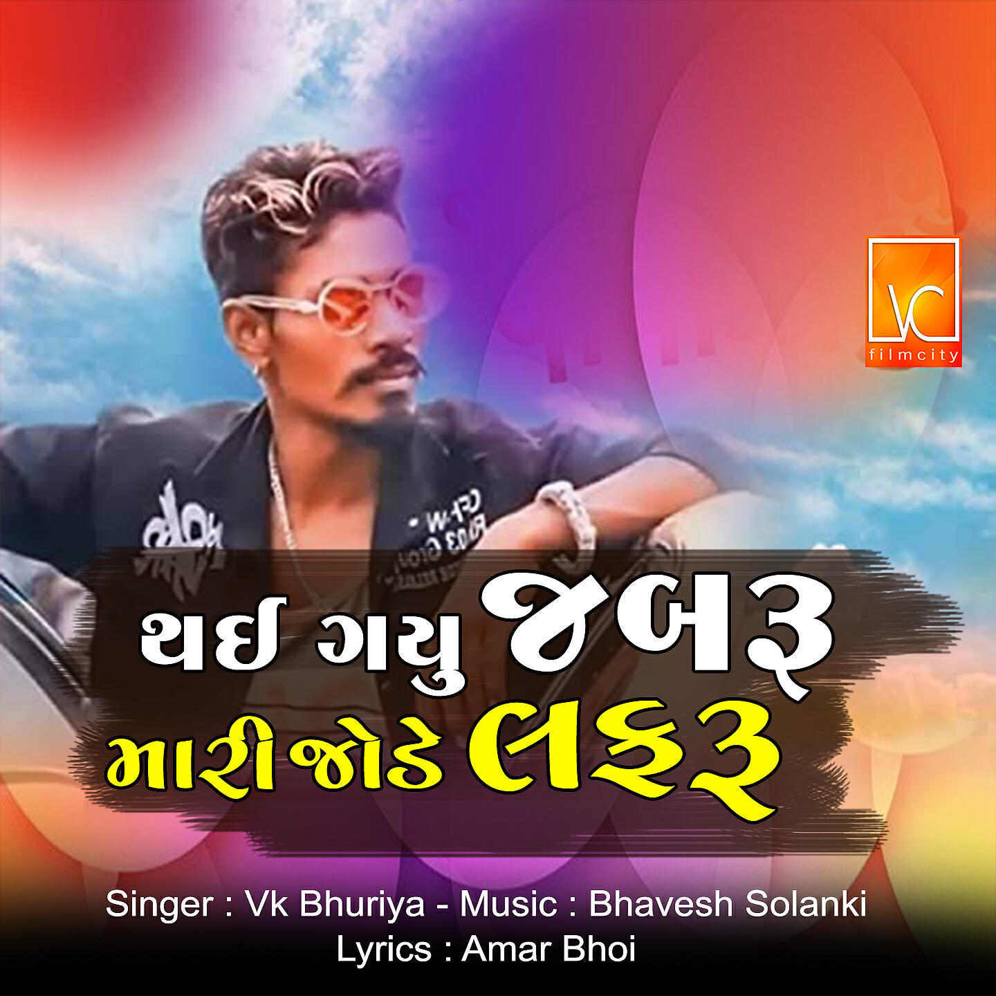 Трек Thai Gayu Jabru mari Jode Lafru