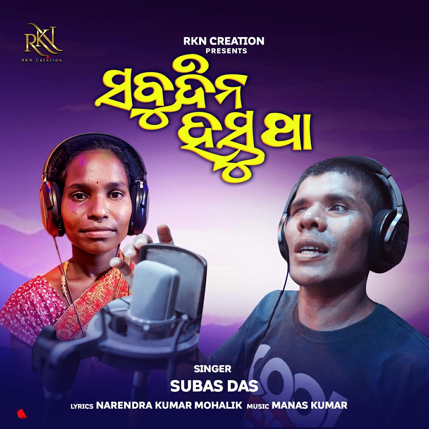 Релиз Sabudina Hasutha