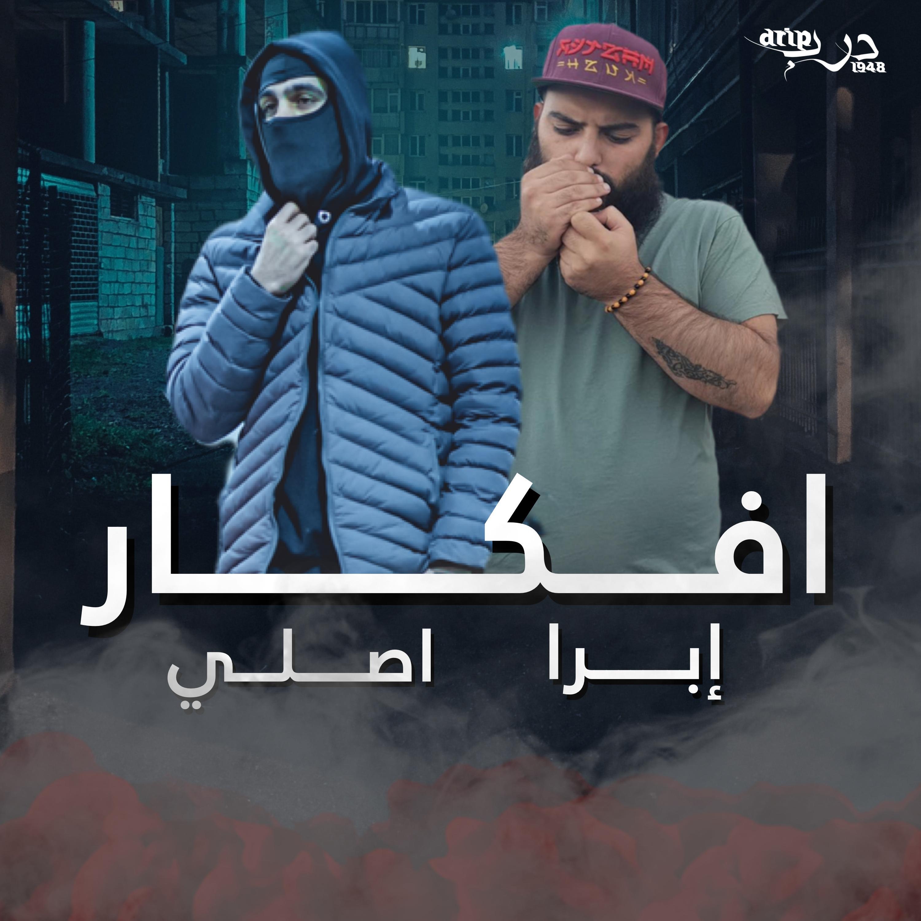 Релиз افكار