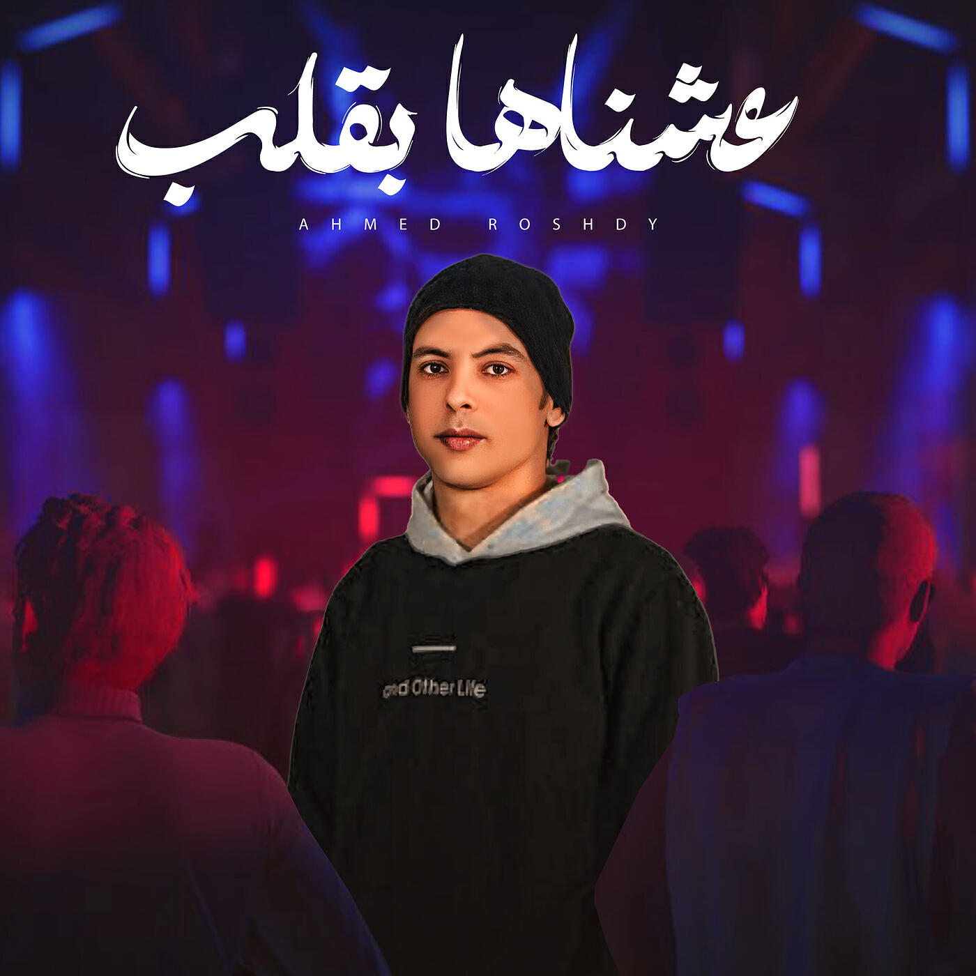 Релиз عشناها بقلب - مهرجانات 2025