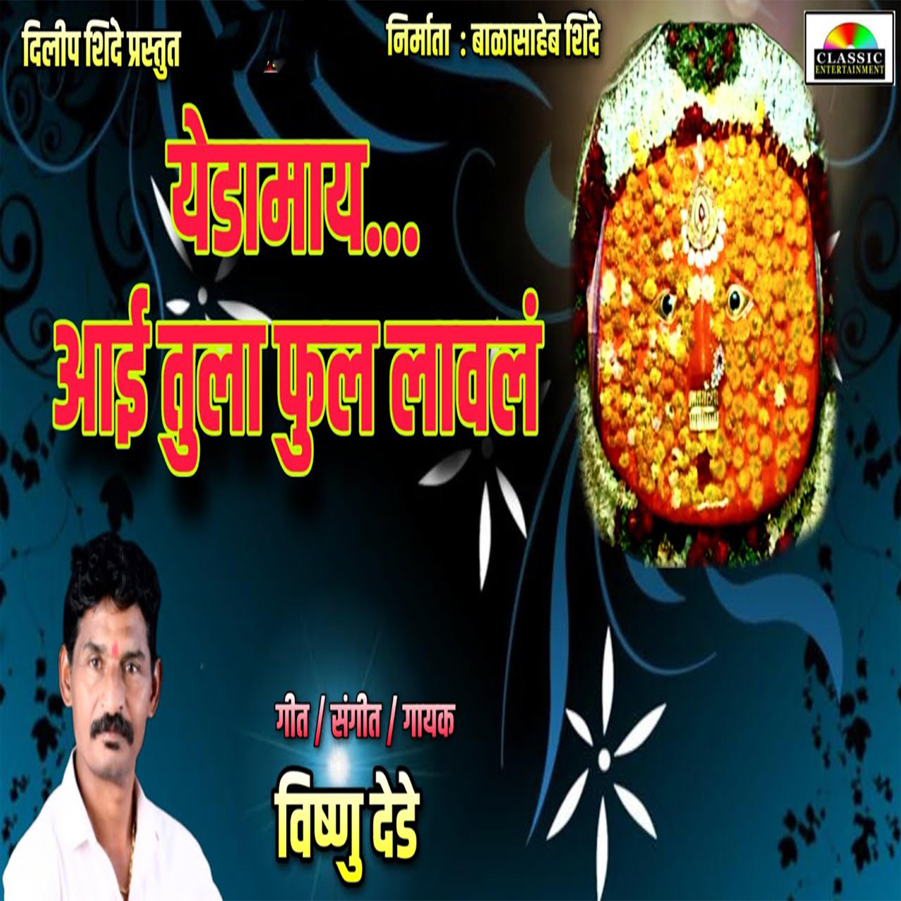 Релиз Yedamay Aai Tula Phool Laval