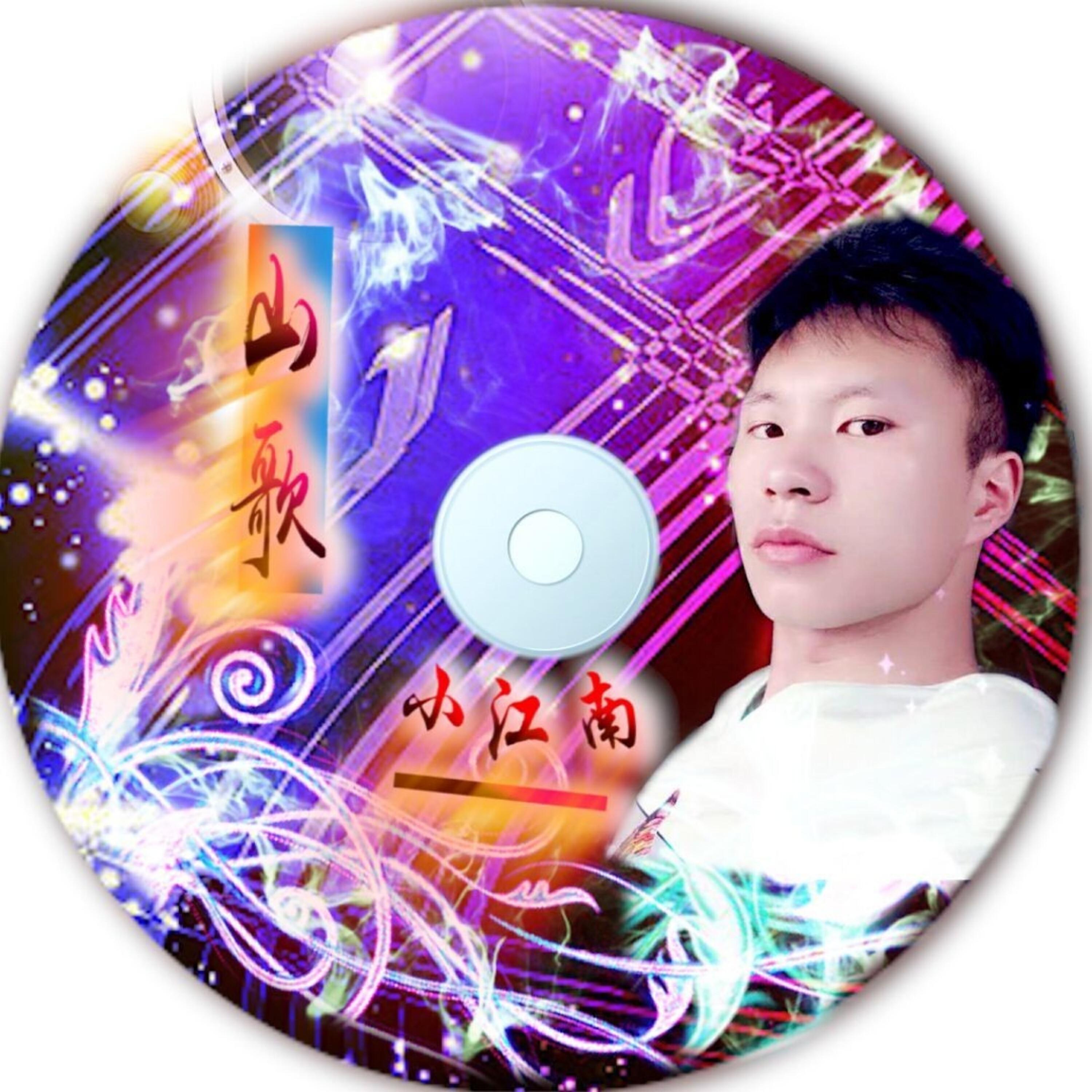 Релиз 云南山歌-四