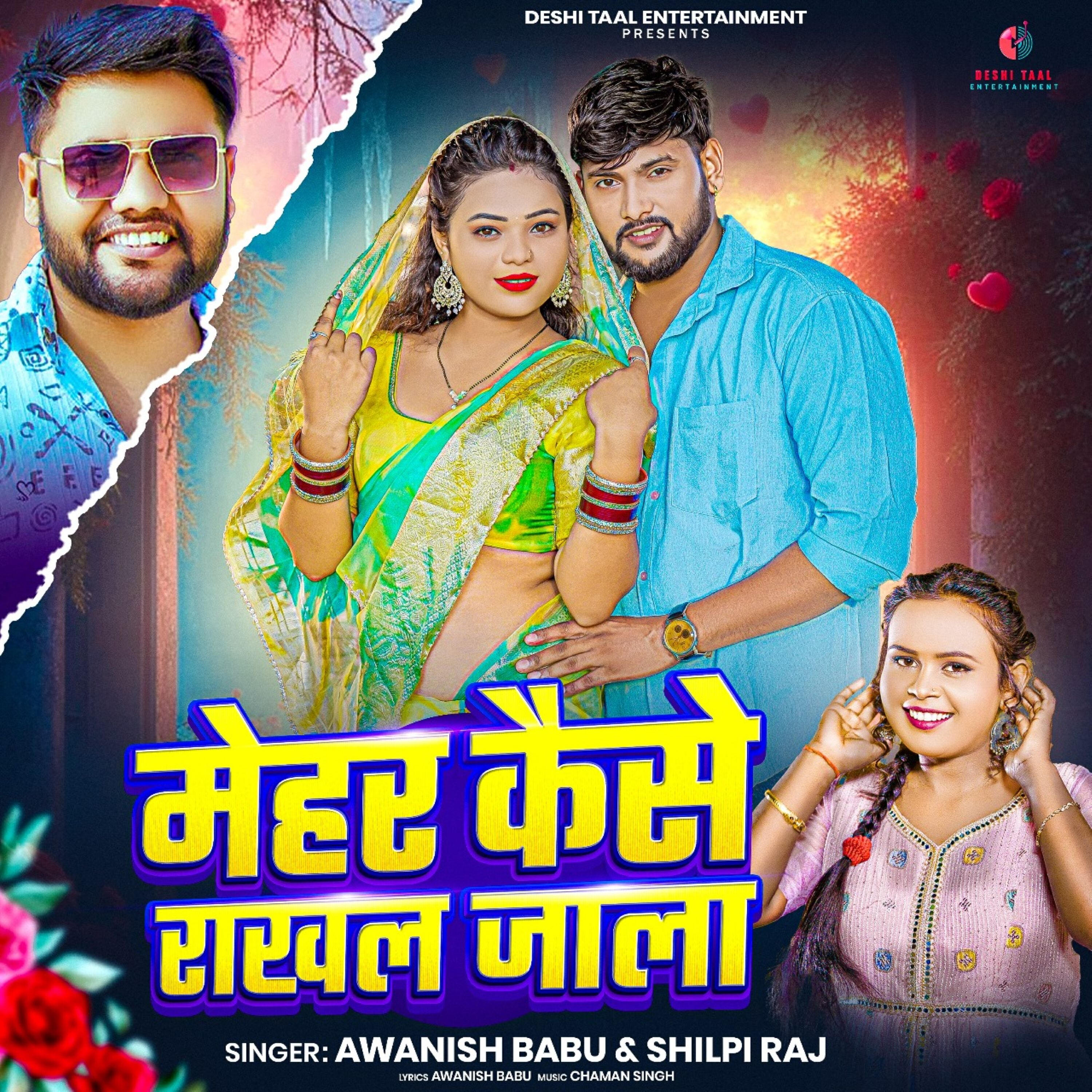 Релиз Mehar Kaise Rakhal Jalaa