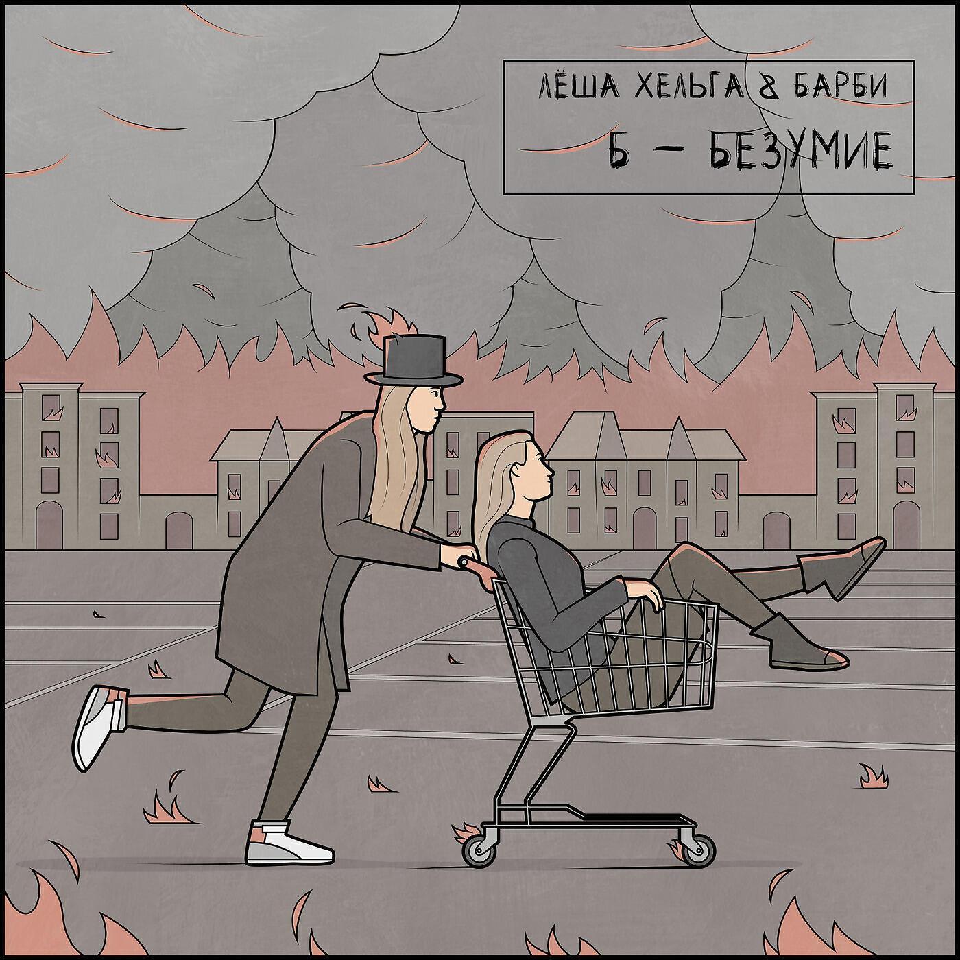Барби