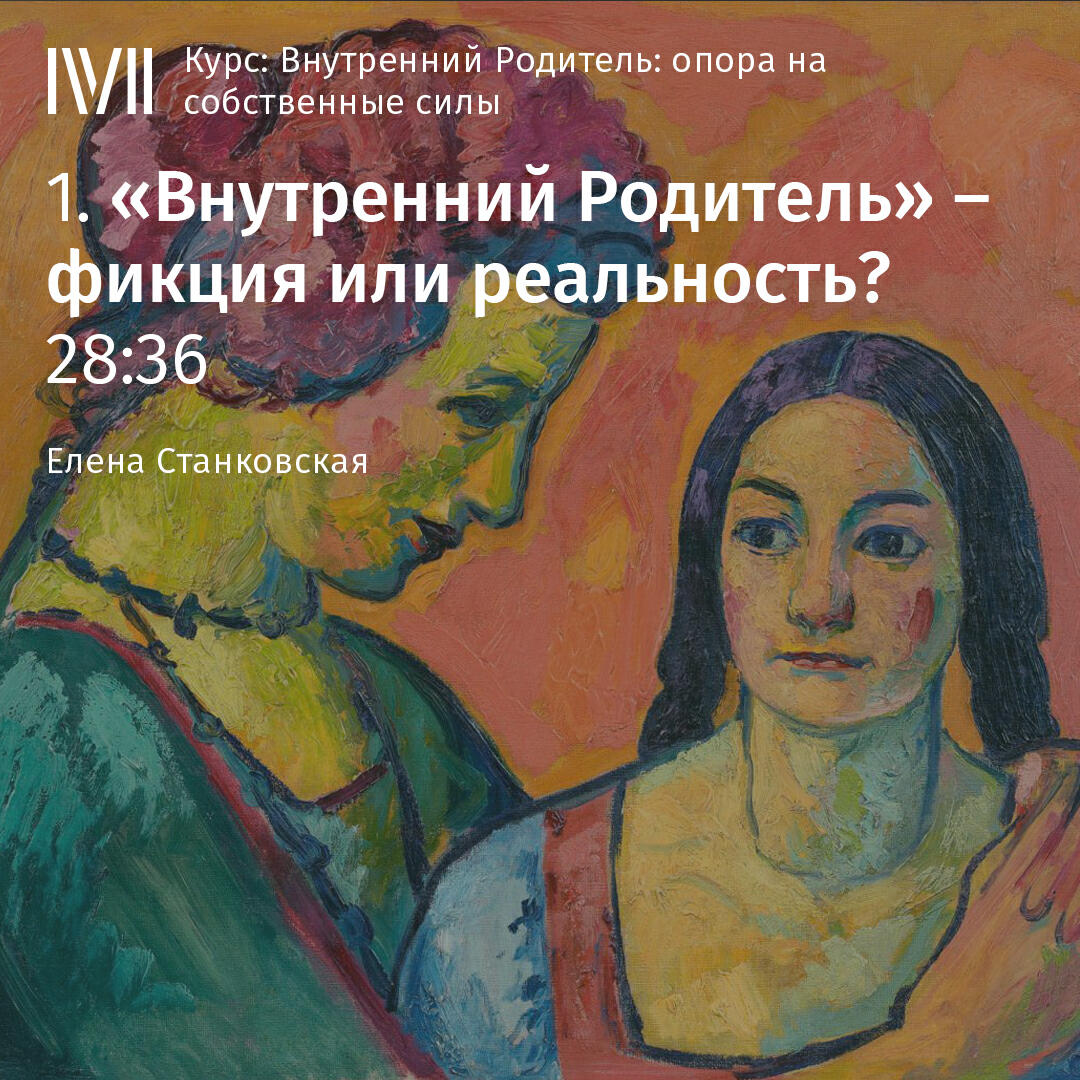 Книга ""Внутренний Родитель" – фикция или реальность?"