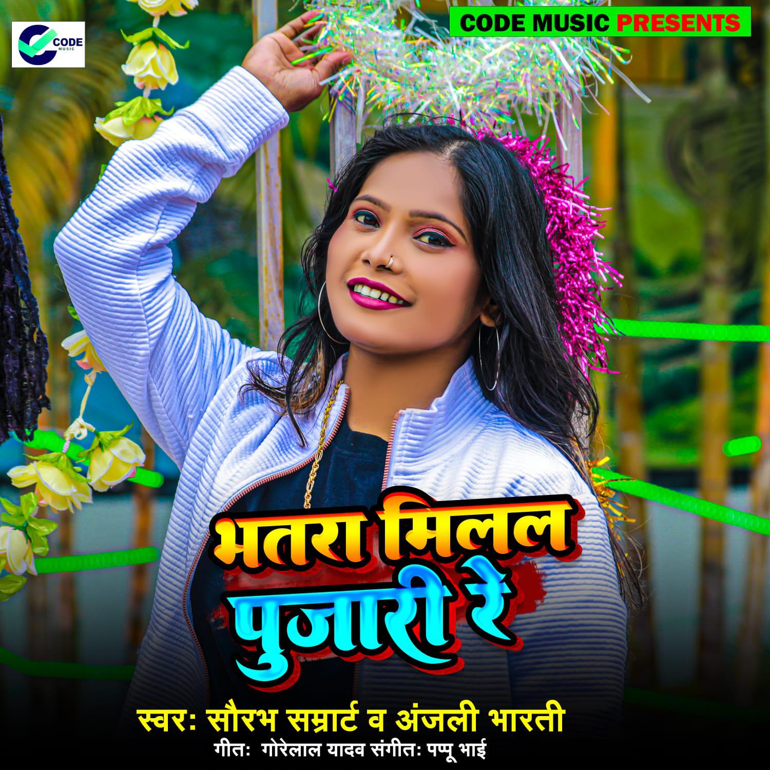 Релиз Bhatra Milal Pujari Re