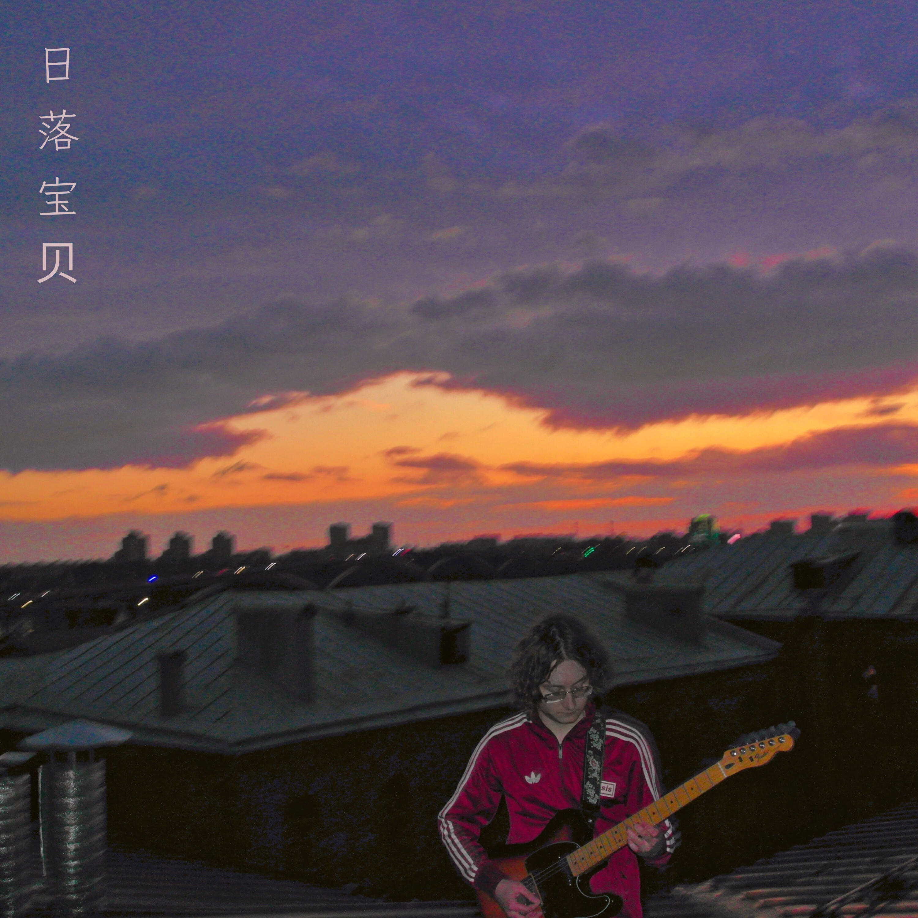 Релиз Sunset Baby