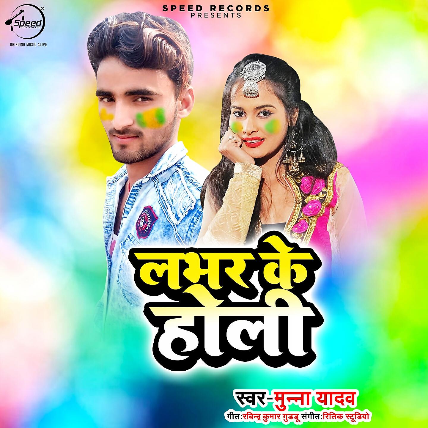 Релиз Labhar Ke Holi