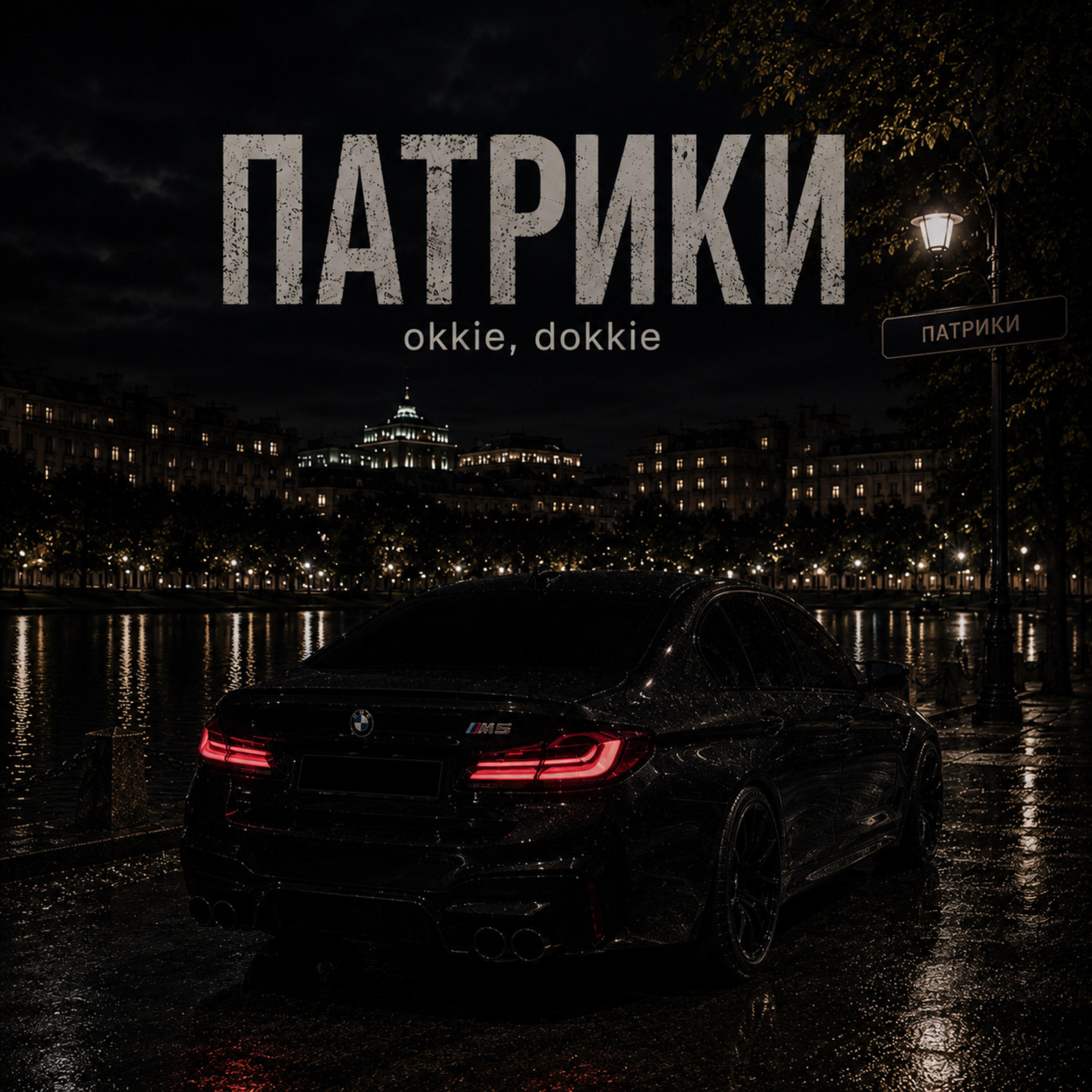 dokkie