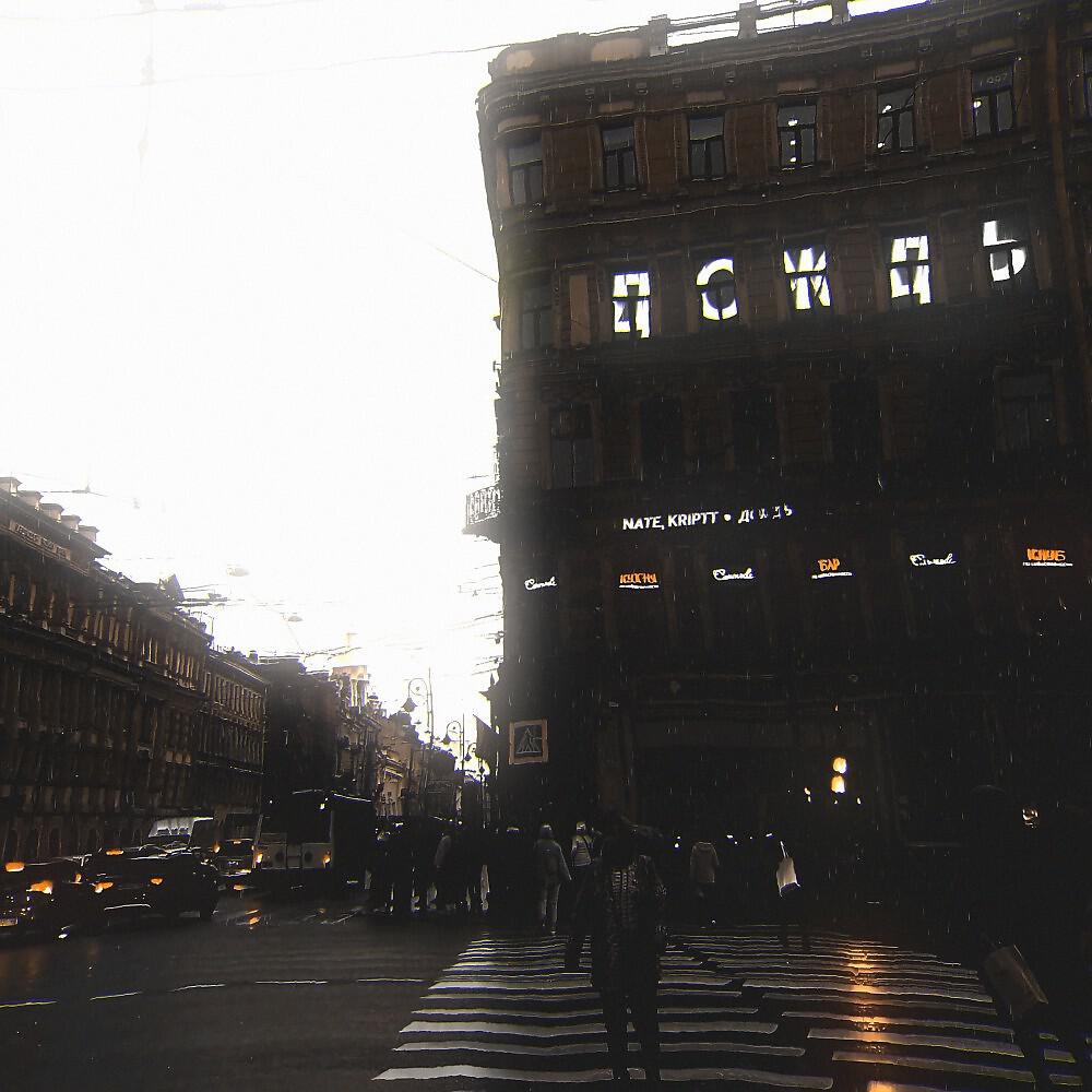 Релиз Дождь