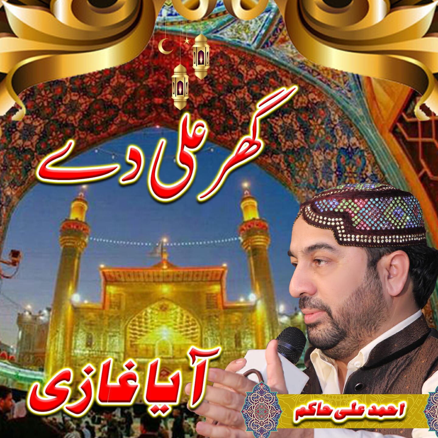 Релиз Ghar Ali De Aya Ghaazi