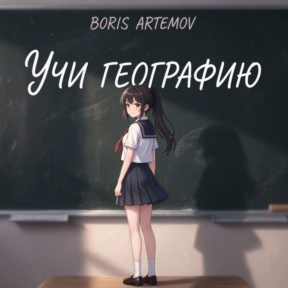 Релиз Учи географию