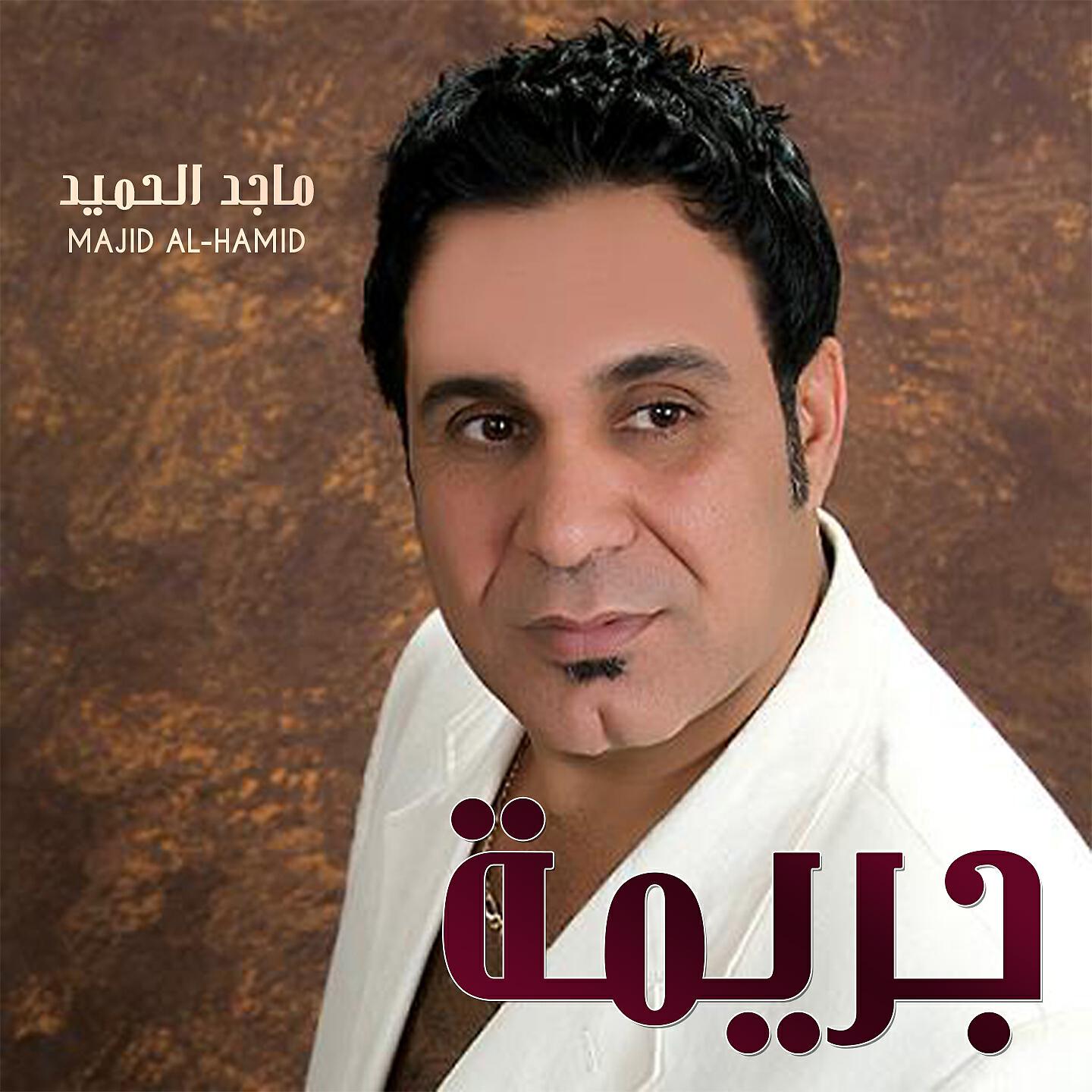 Majid Alhameed