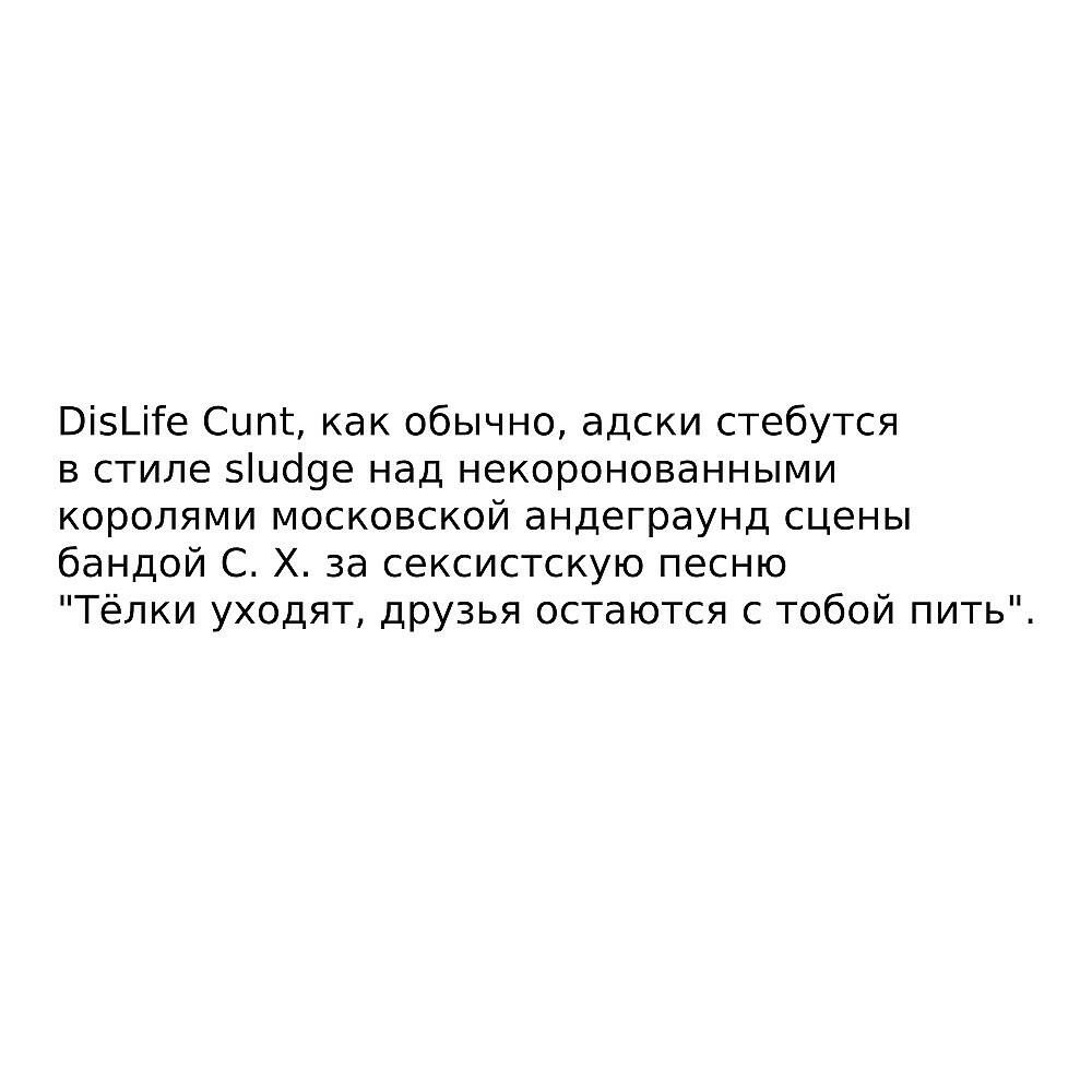 Релиз Тёлки уходят с вечеринки С. Х. Ко мне пить! (Стёб над некоронованными королями московскового андера)