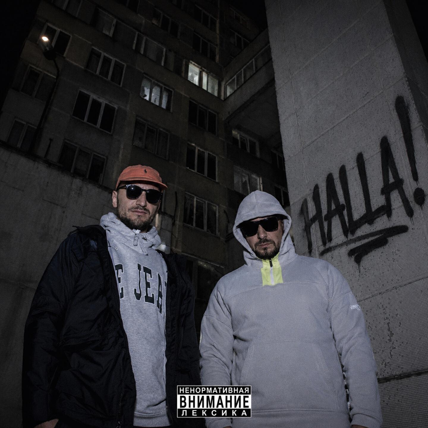 Релиз HALLA!