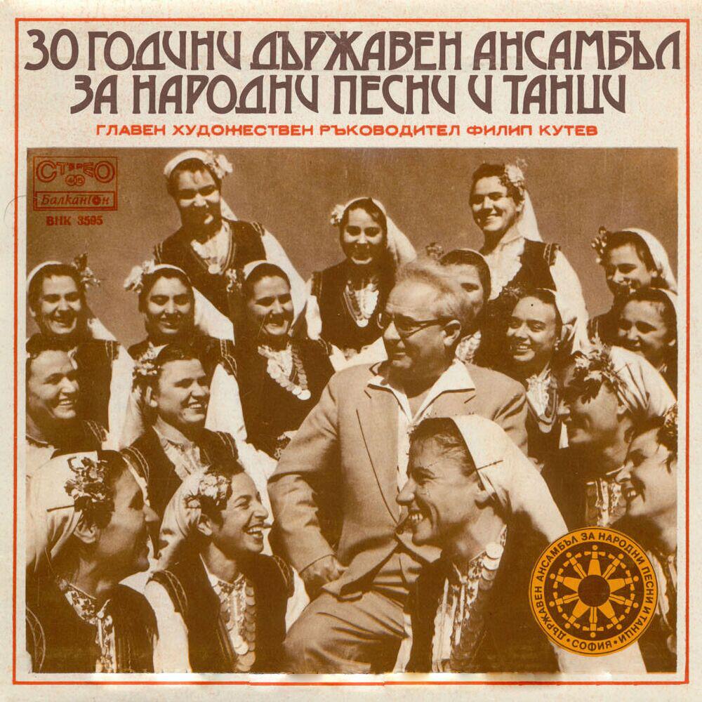 Релиз Лале ли си, зюмбюл ли си, гюл ли си