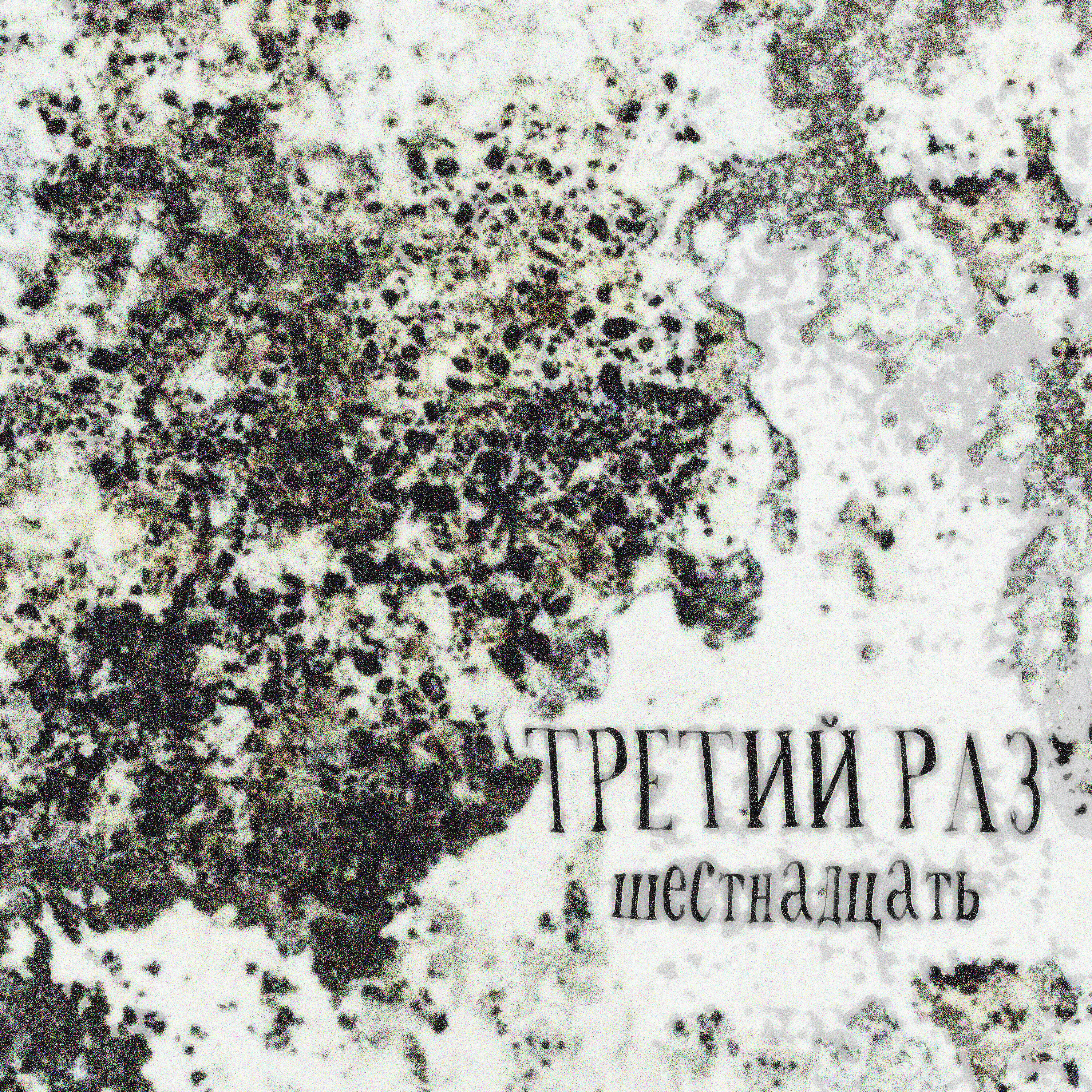 Релиз третий раз