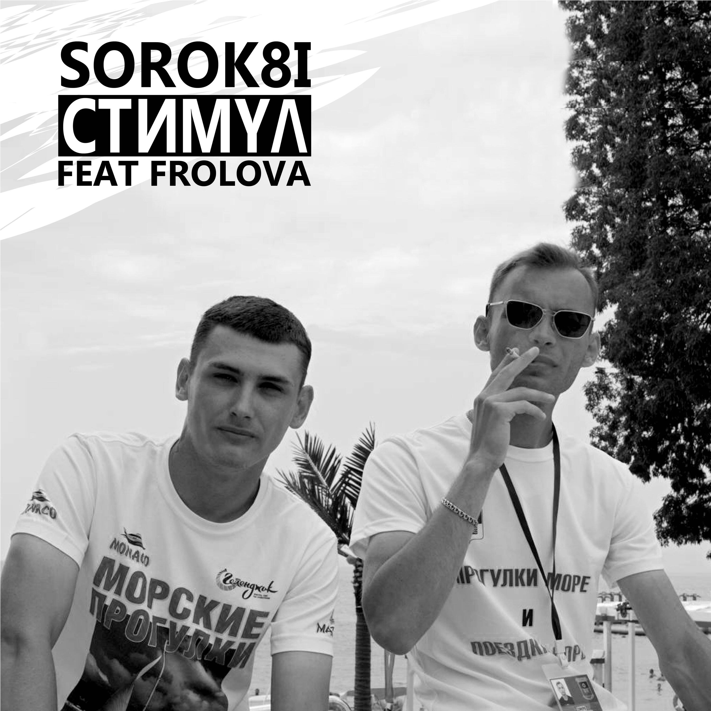 Релиз Стимул