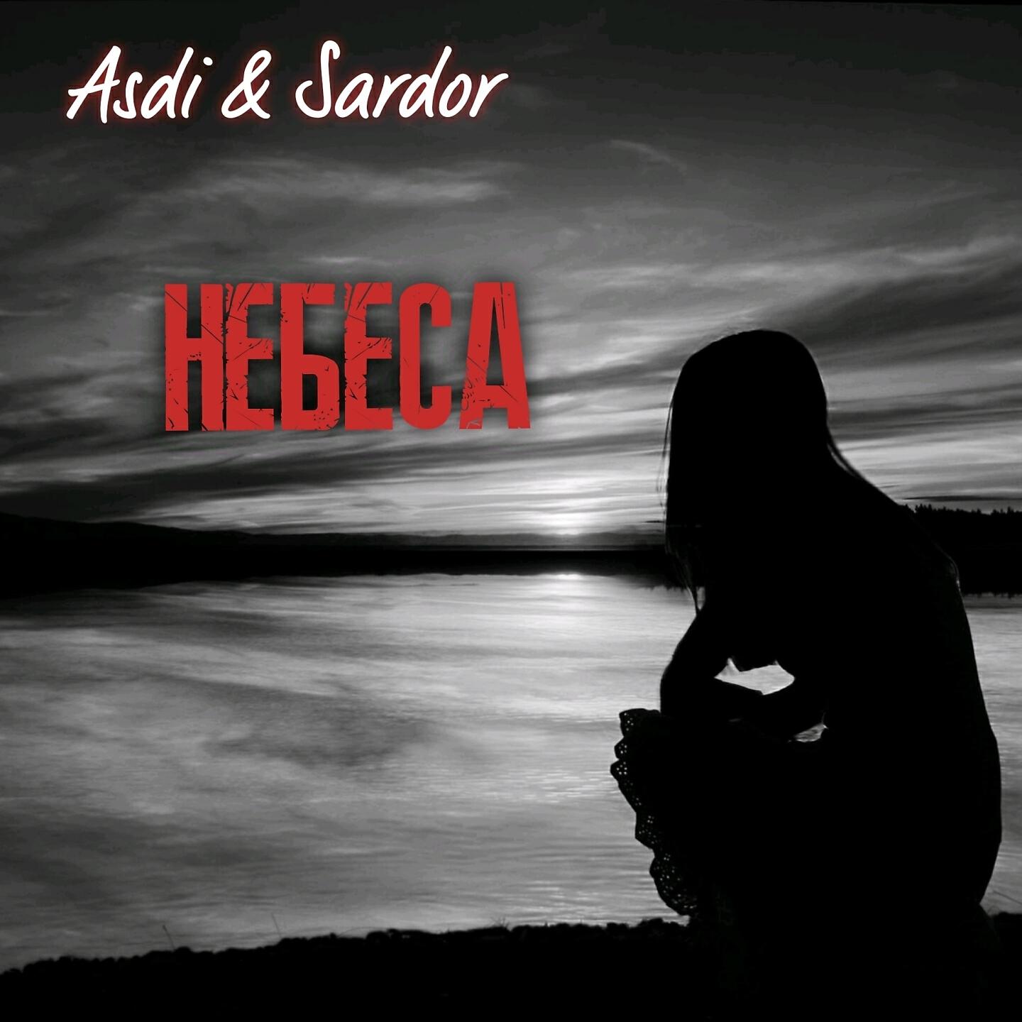 Релиз Небеса