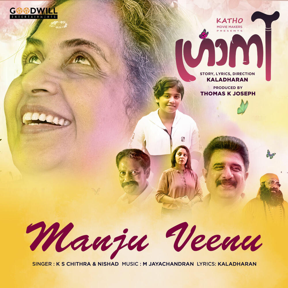 Релиз Manju Veenu (From "Granny")