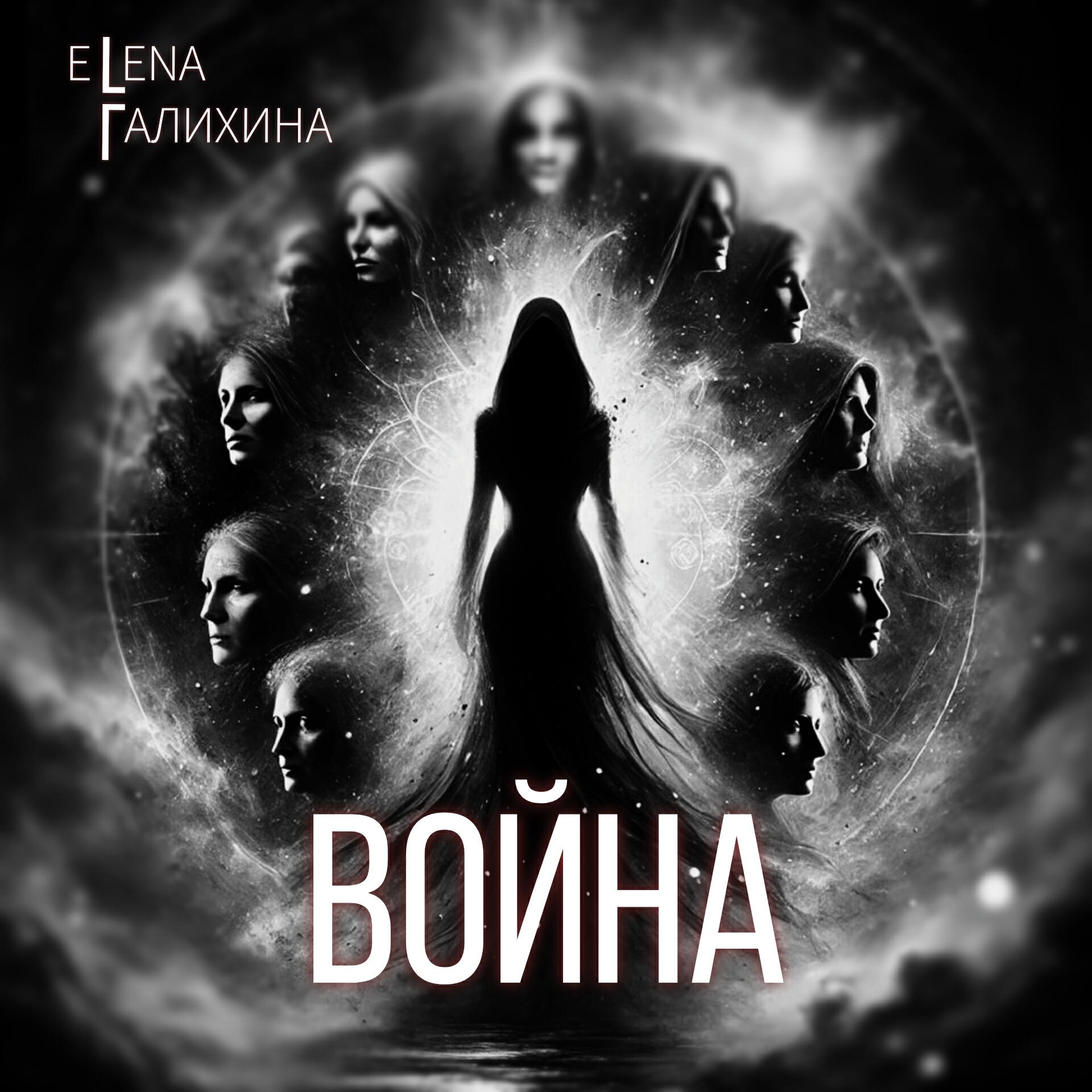 Релиз Война