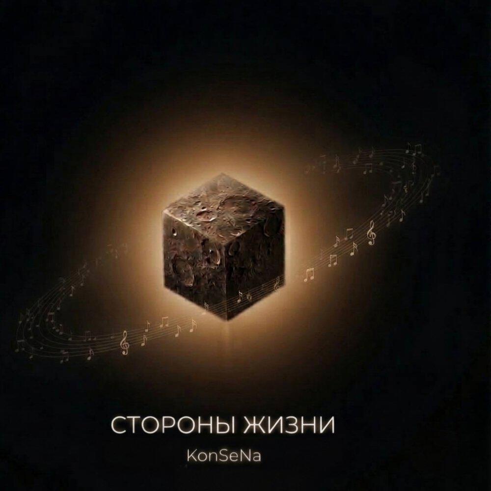 Релиз Стороны жизни