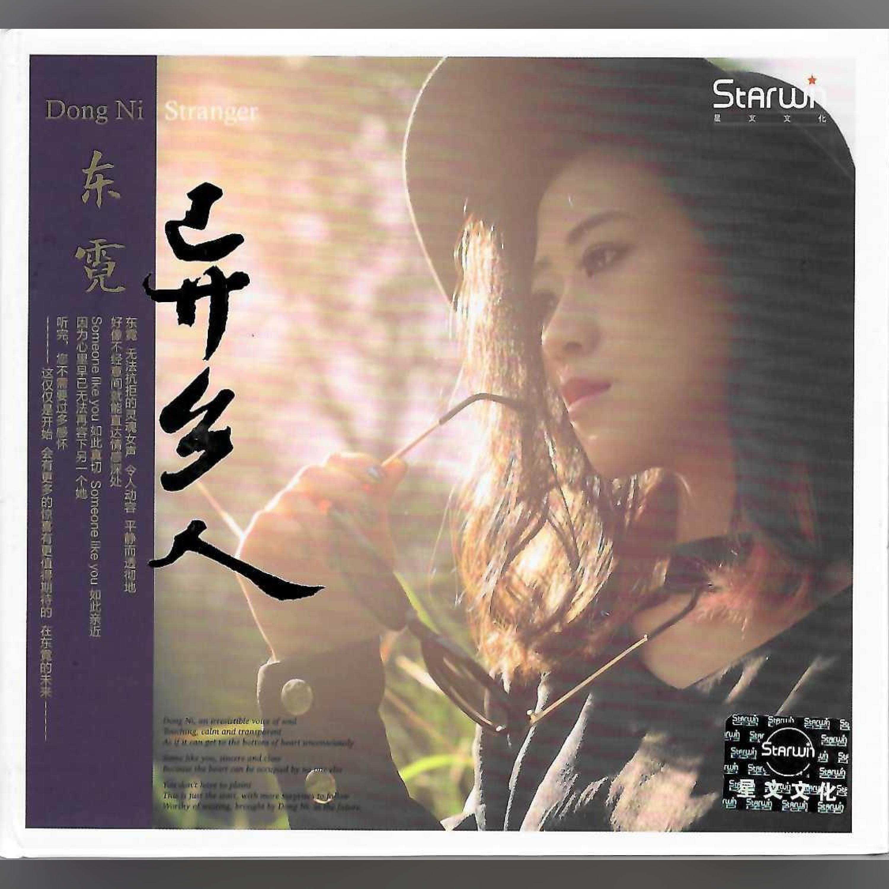 东霓