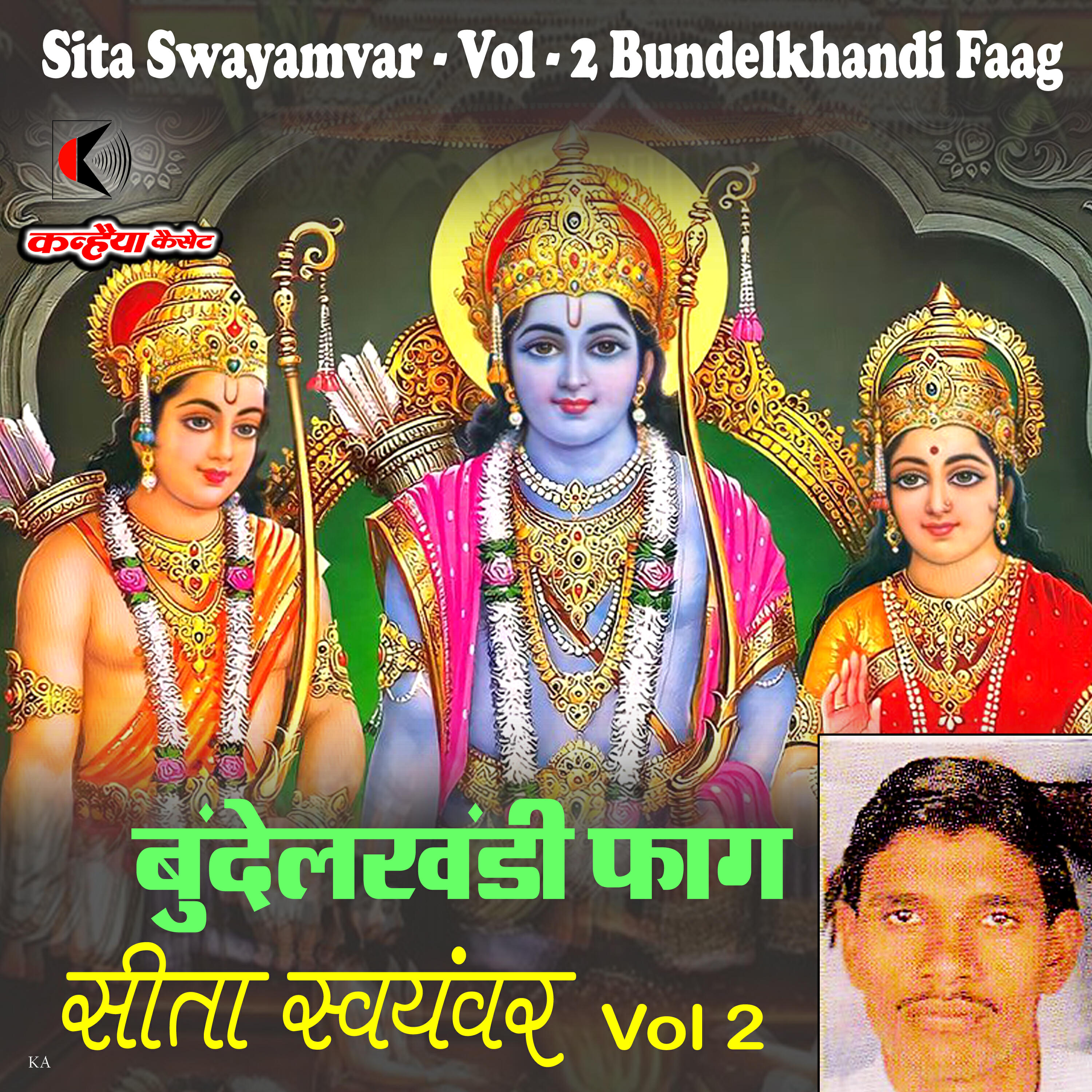 Релиз Sita Swayamvar - Vol - 2 Bundelkhandi Faag