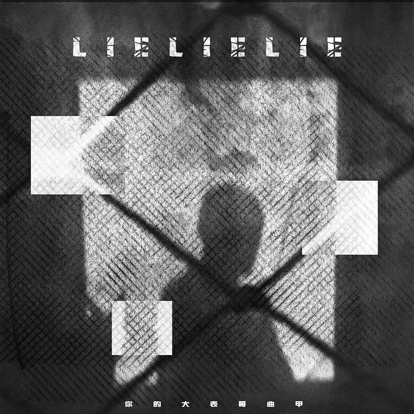 Релиз LIELIELIE