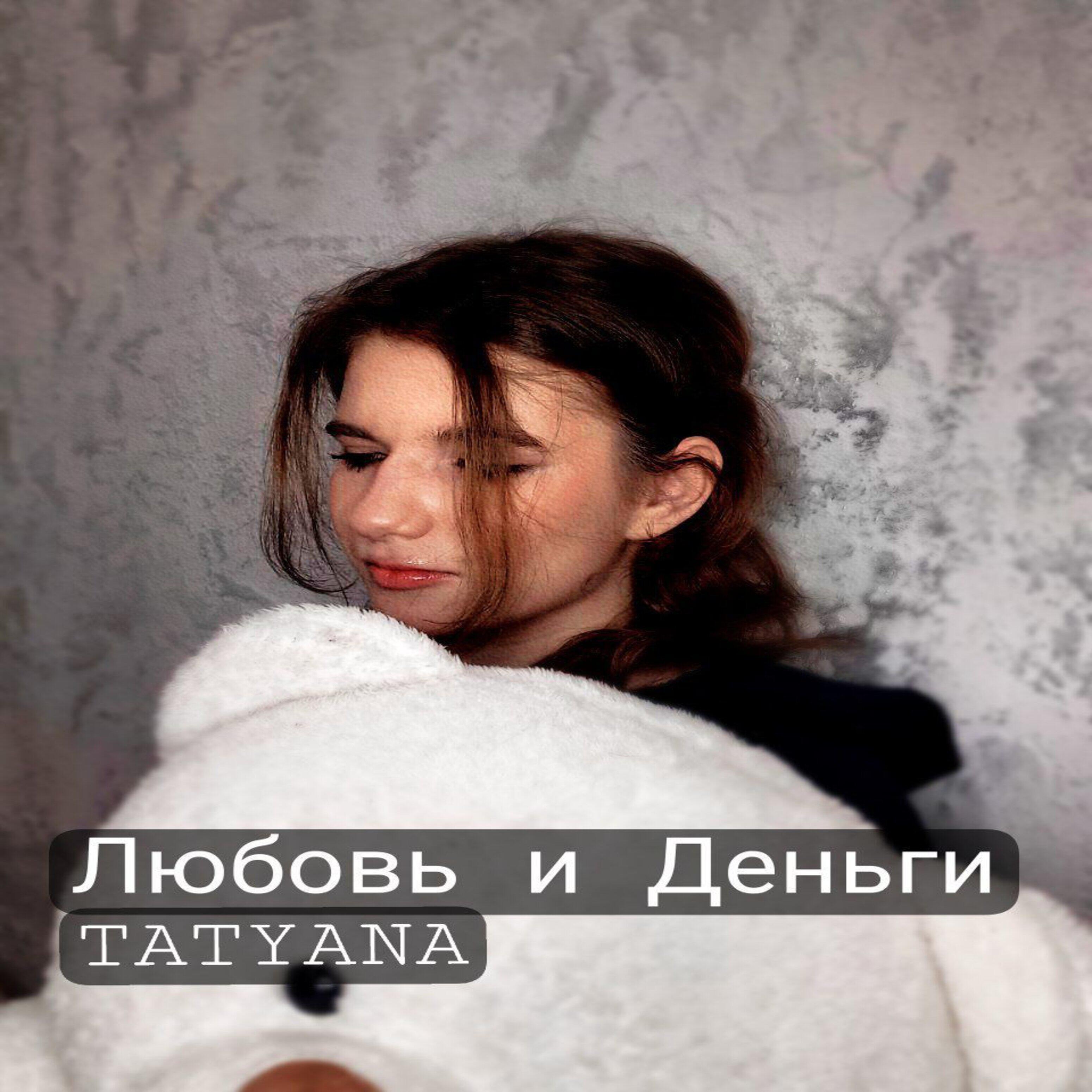 Релиз Любовь и деньги
