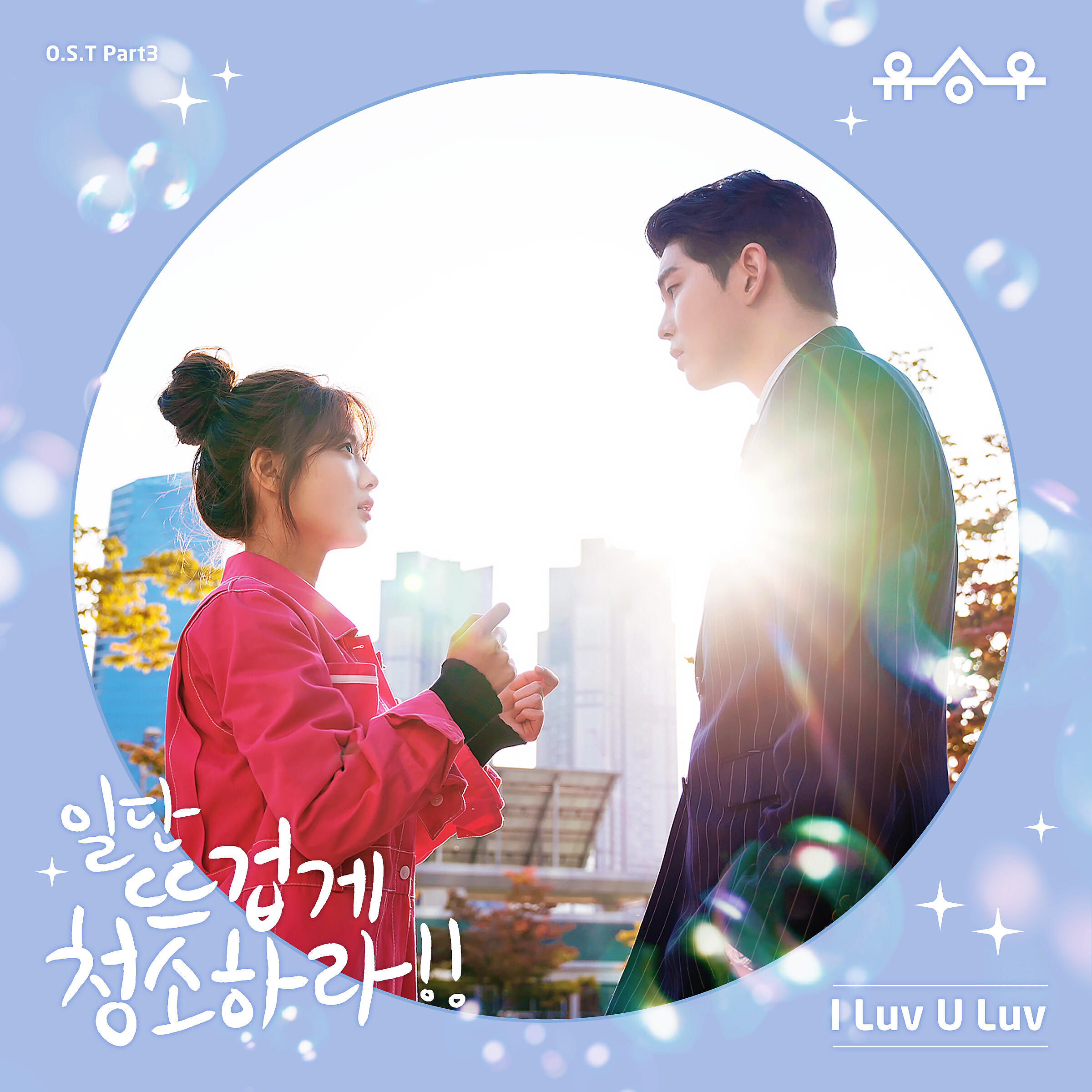Релиз Clean With Passion For Now, Pt. 3 (Original Television Soundtrack)