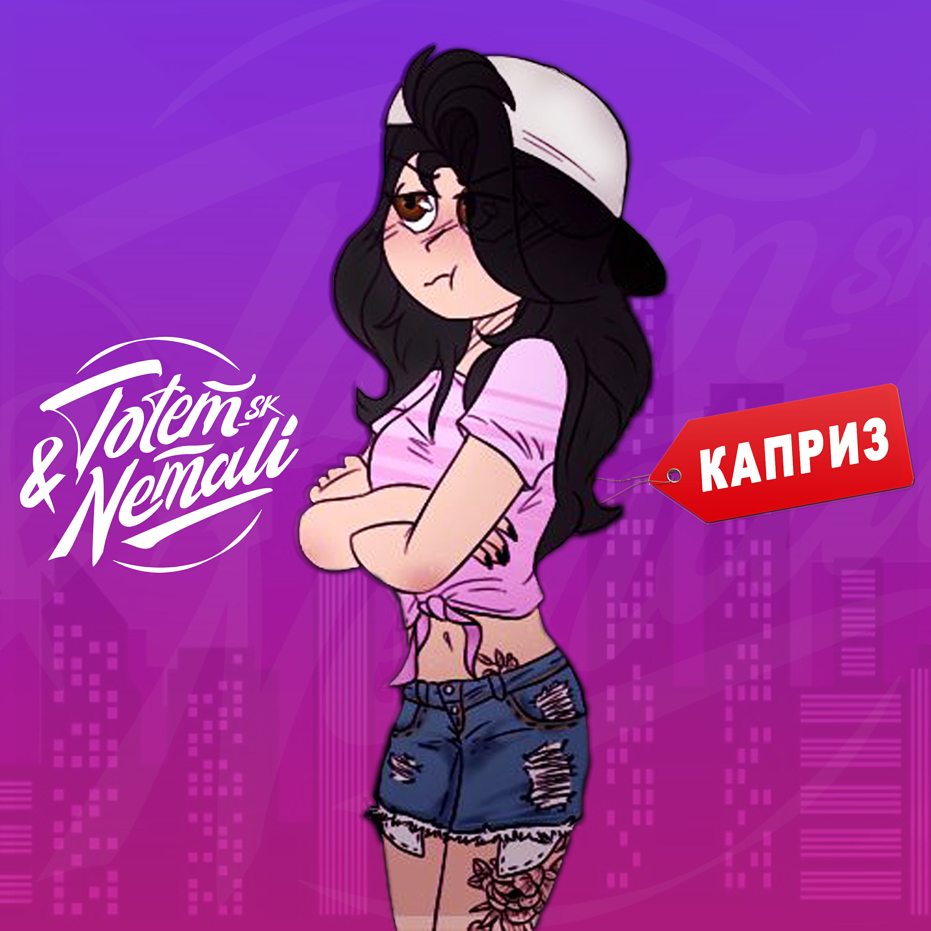 Релиз Каприз