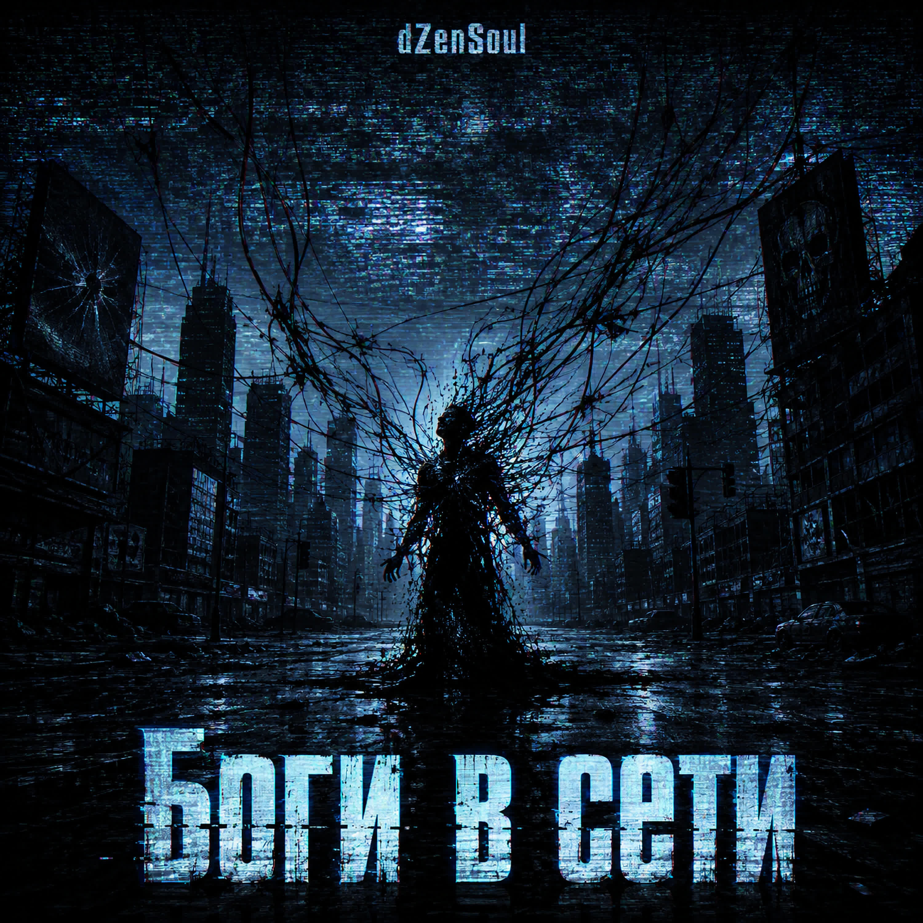Релиз Боги в сети