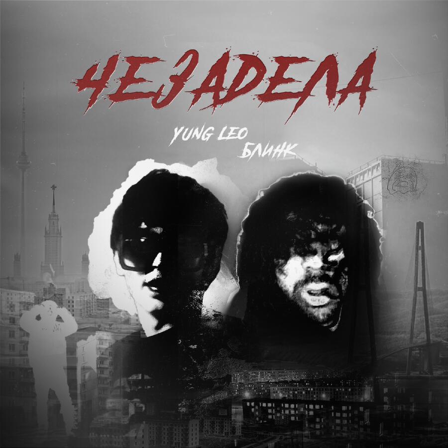 Волна по релизу