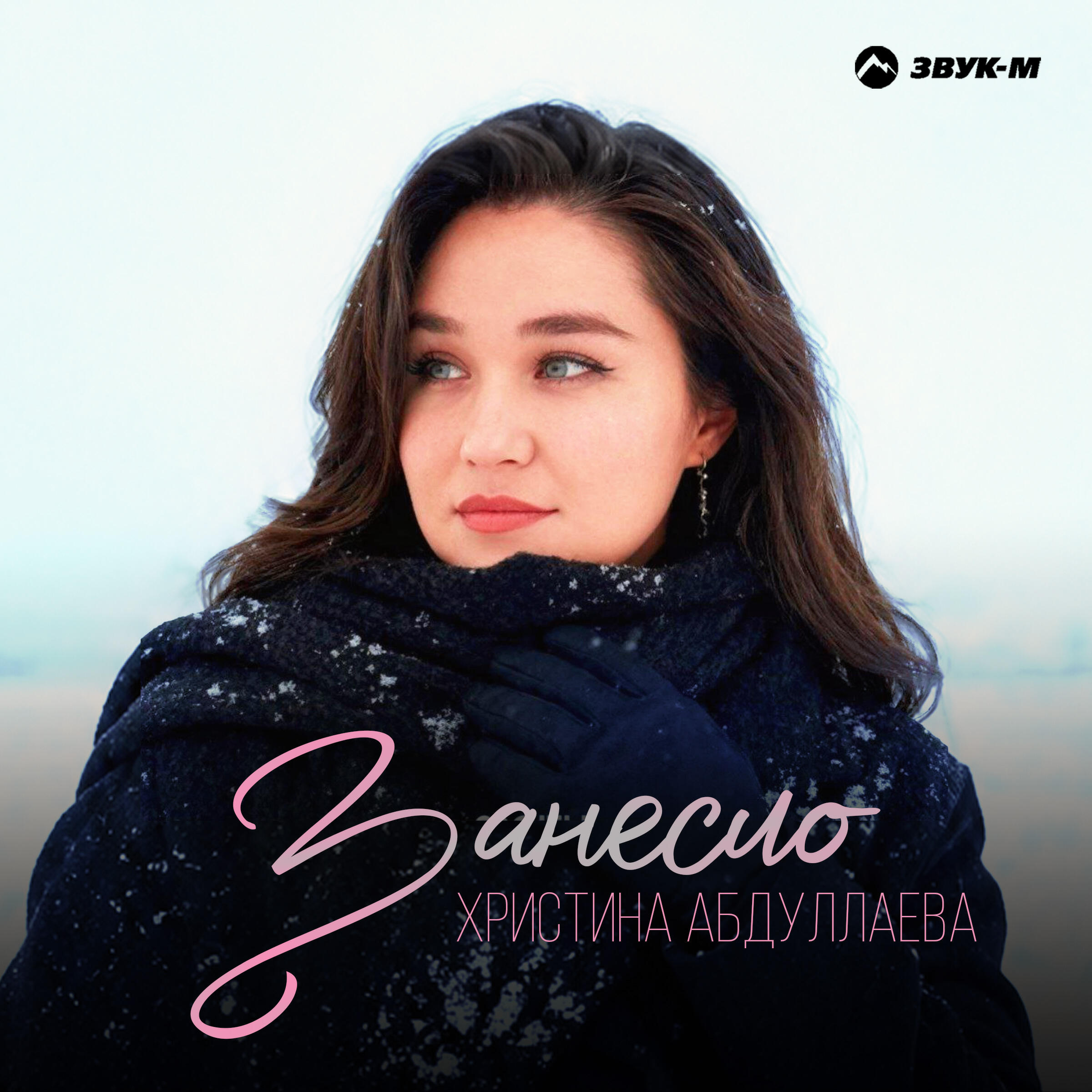Христина Абдуллаева