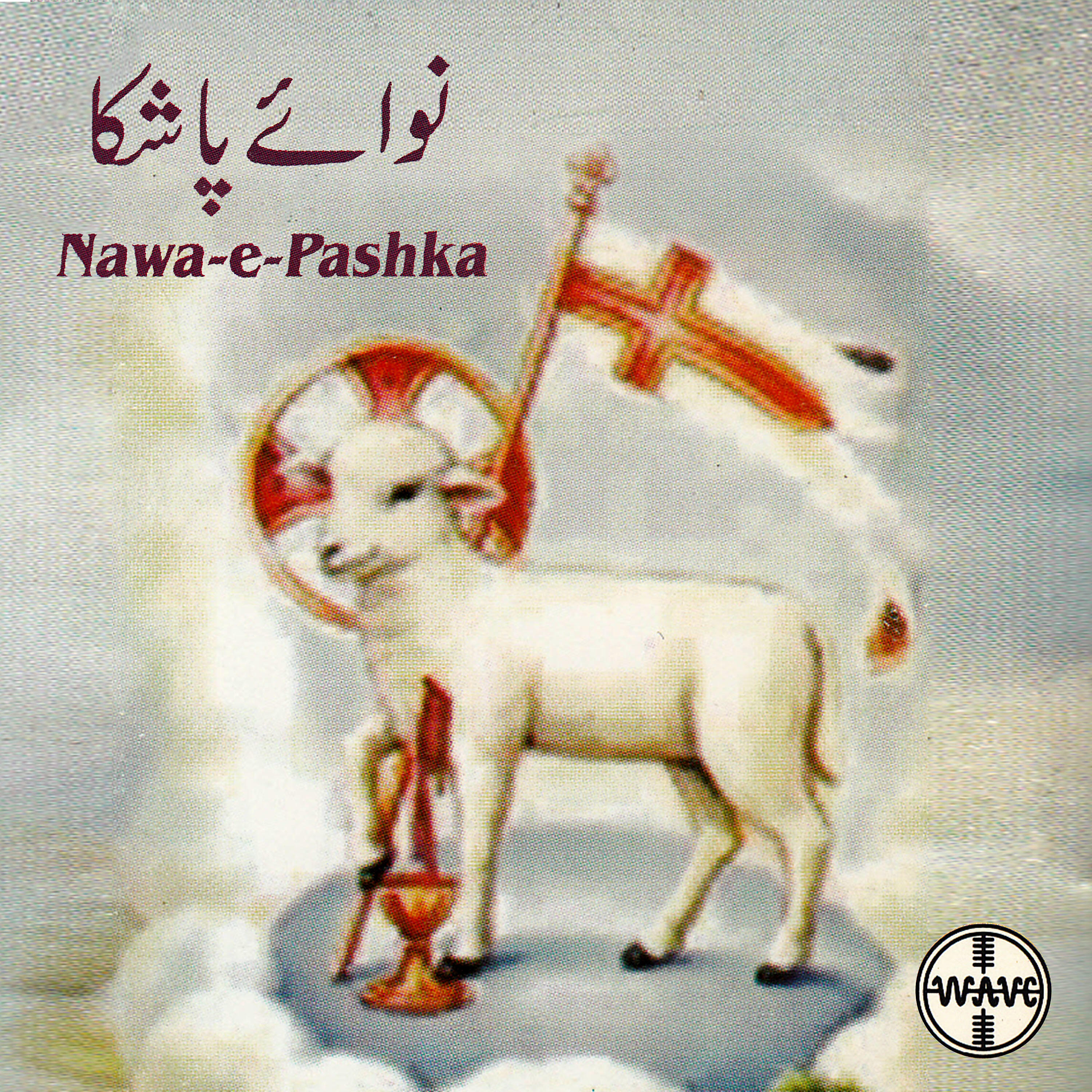 Релиз Nawa E Pashka
