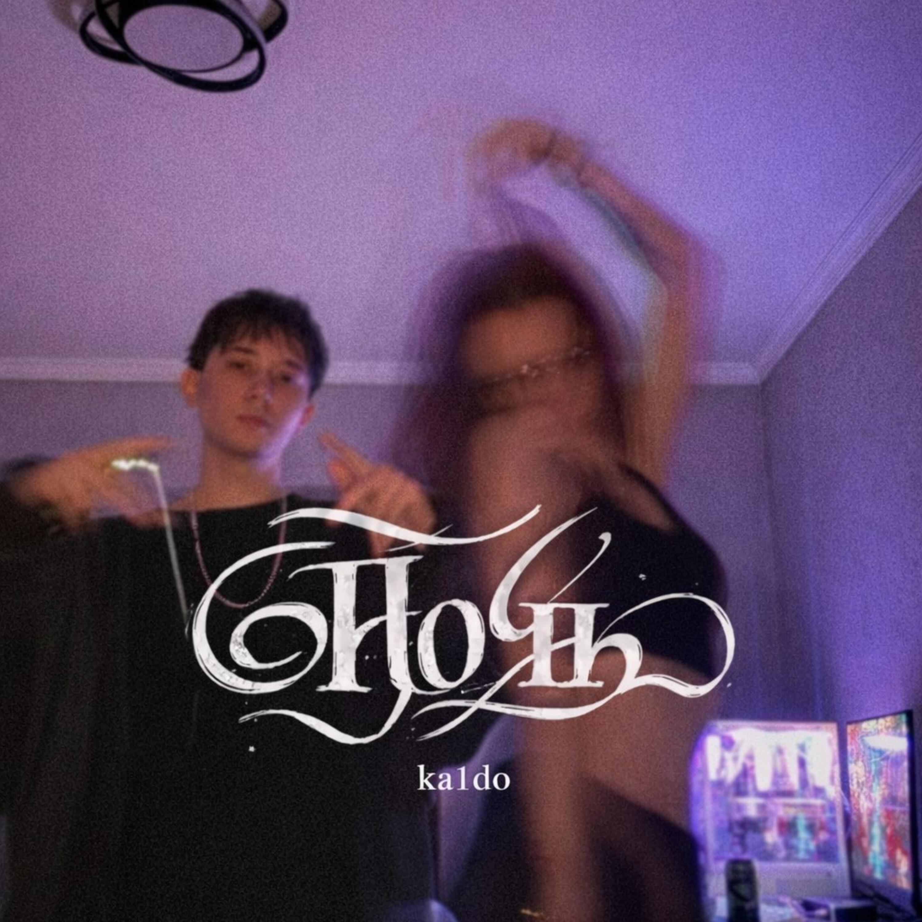Релиз Ночь
