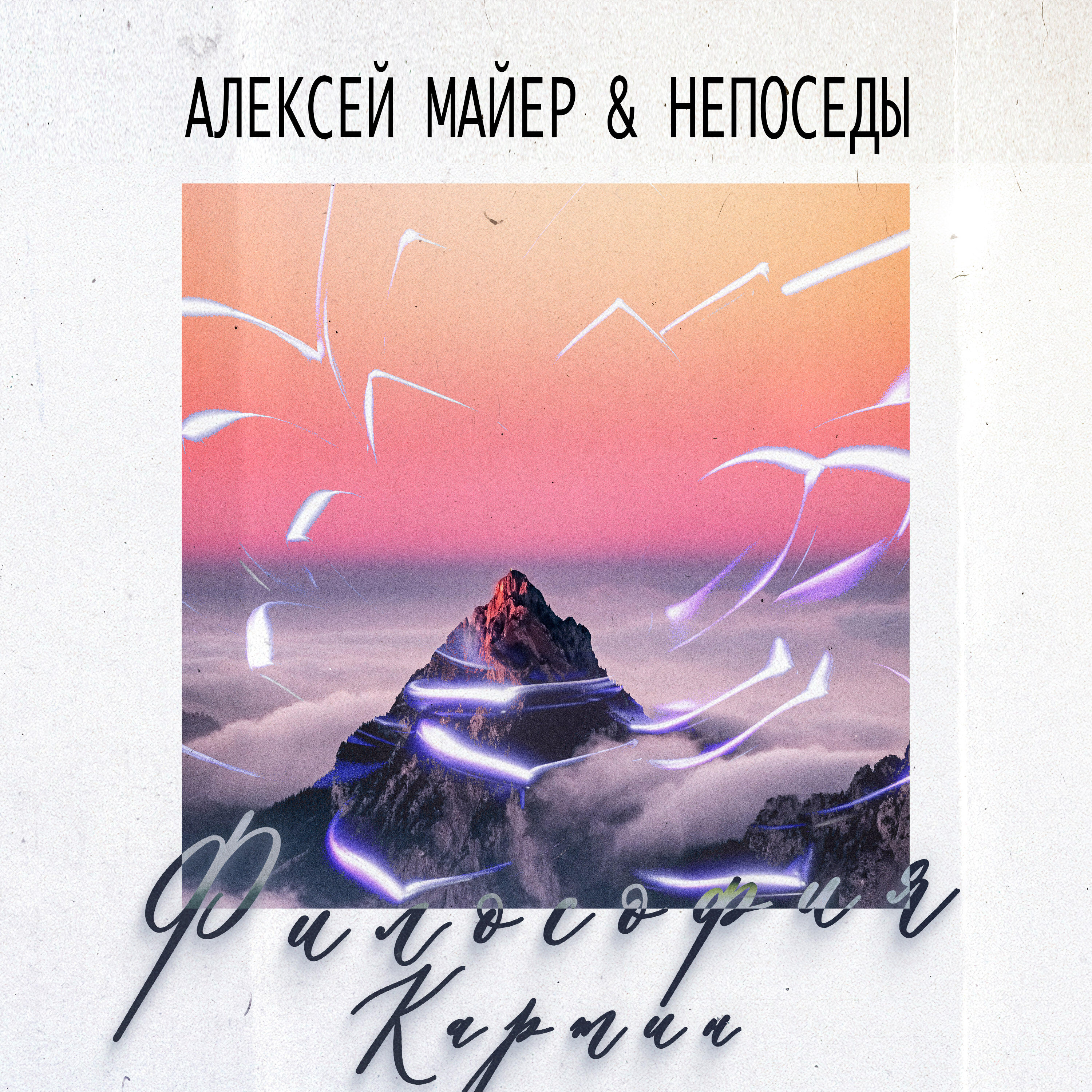 Постер альбома Философия картин
