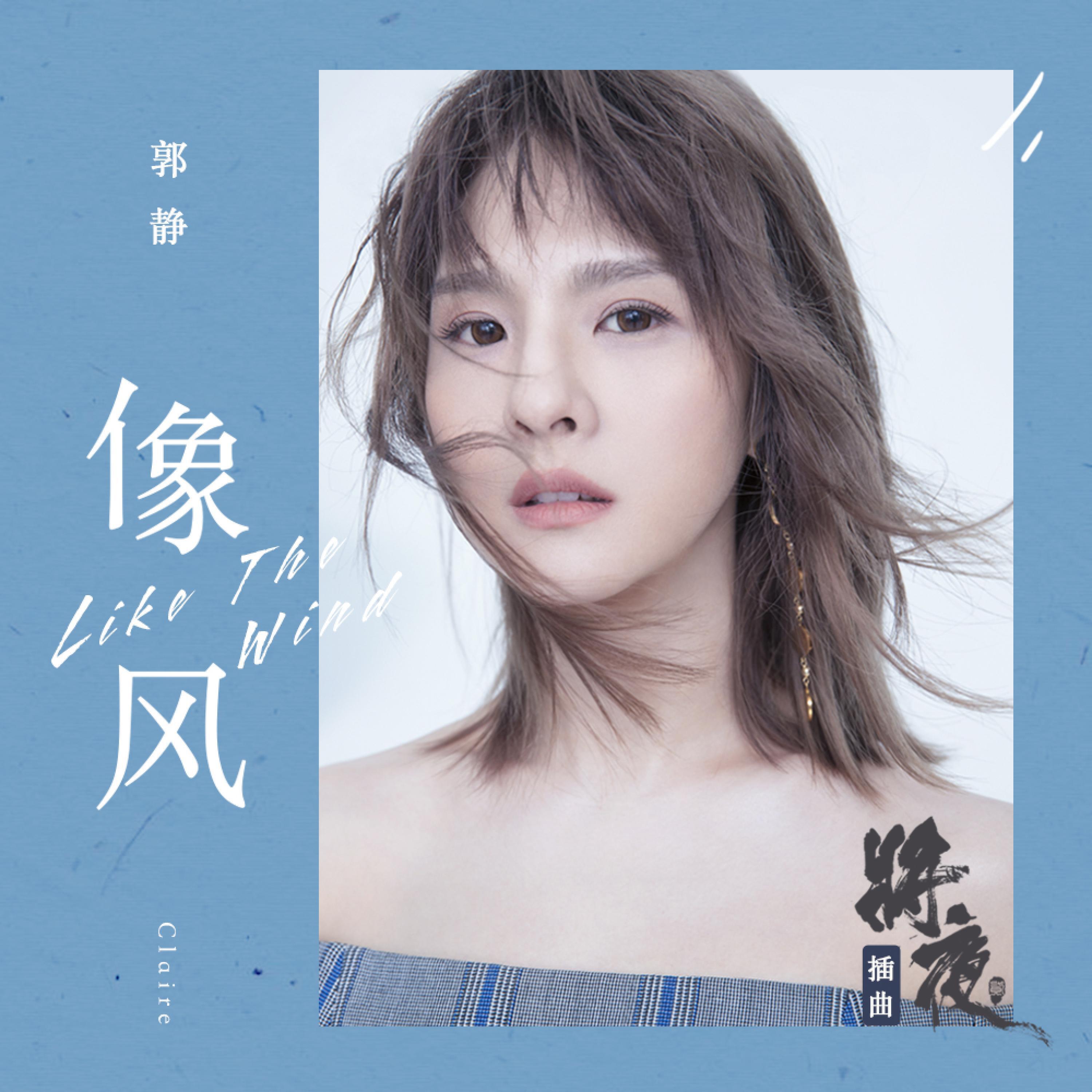 郭靜 (Claire Kuo)