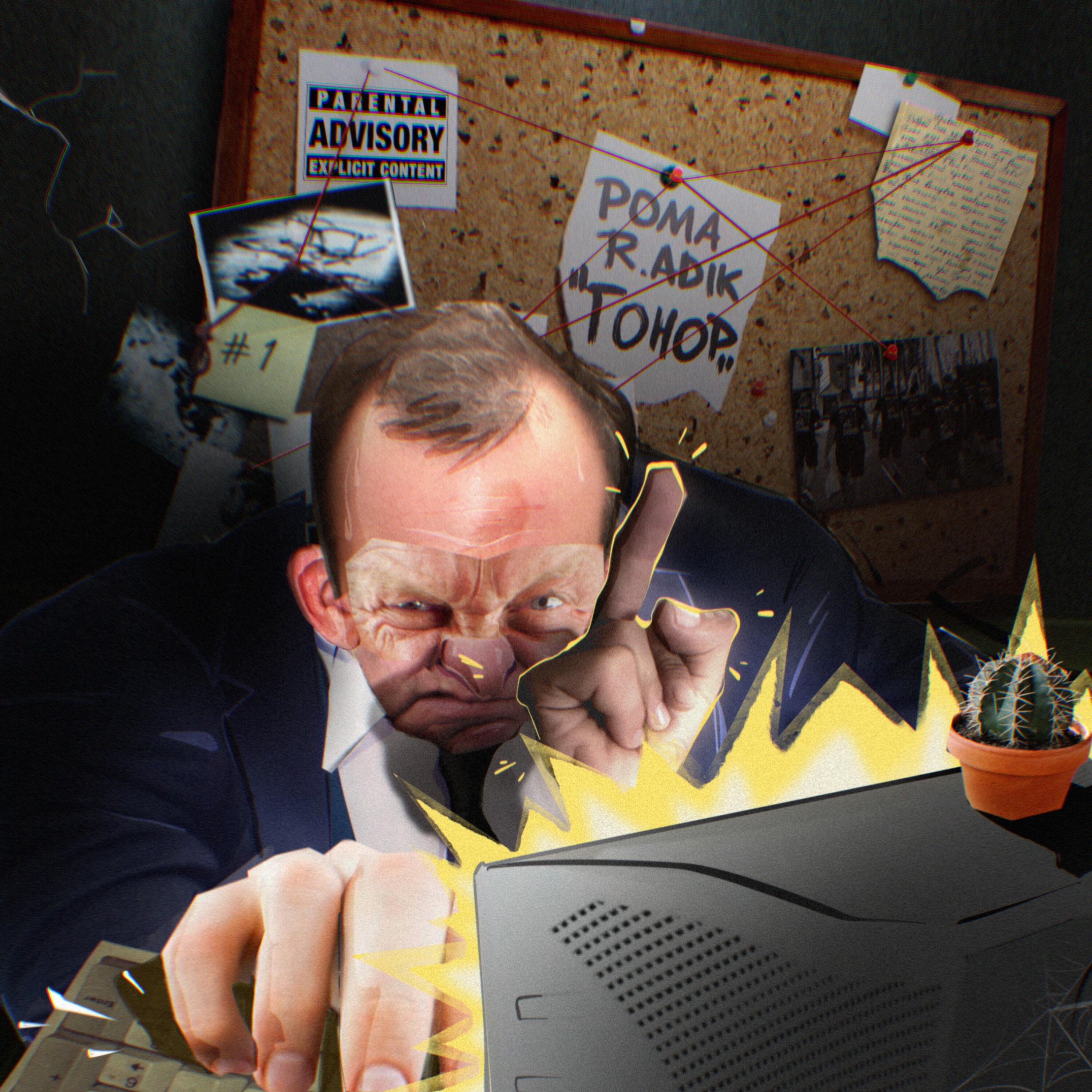 Рома R.adik - Гонор