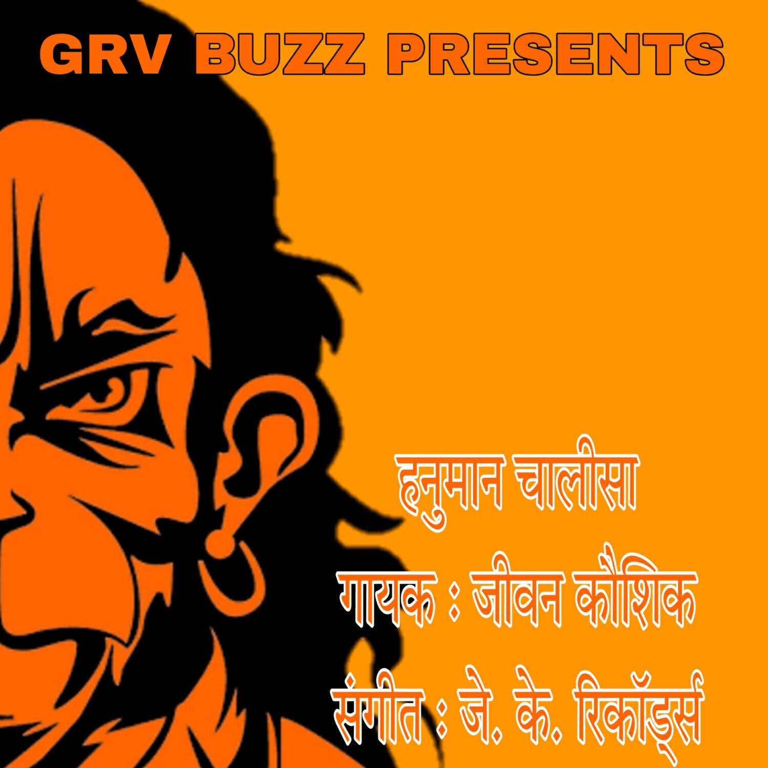 Релиз Hanuman Chalisa
