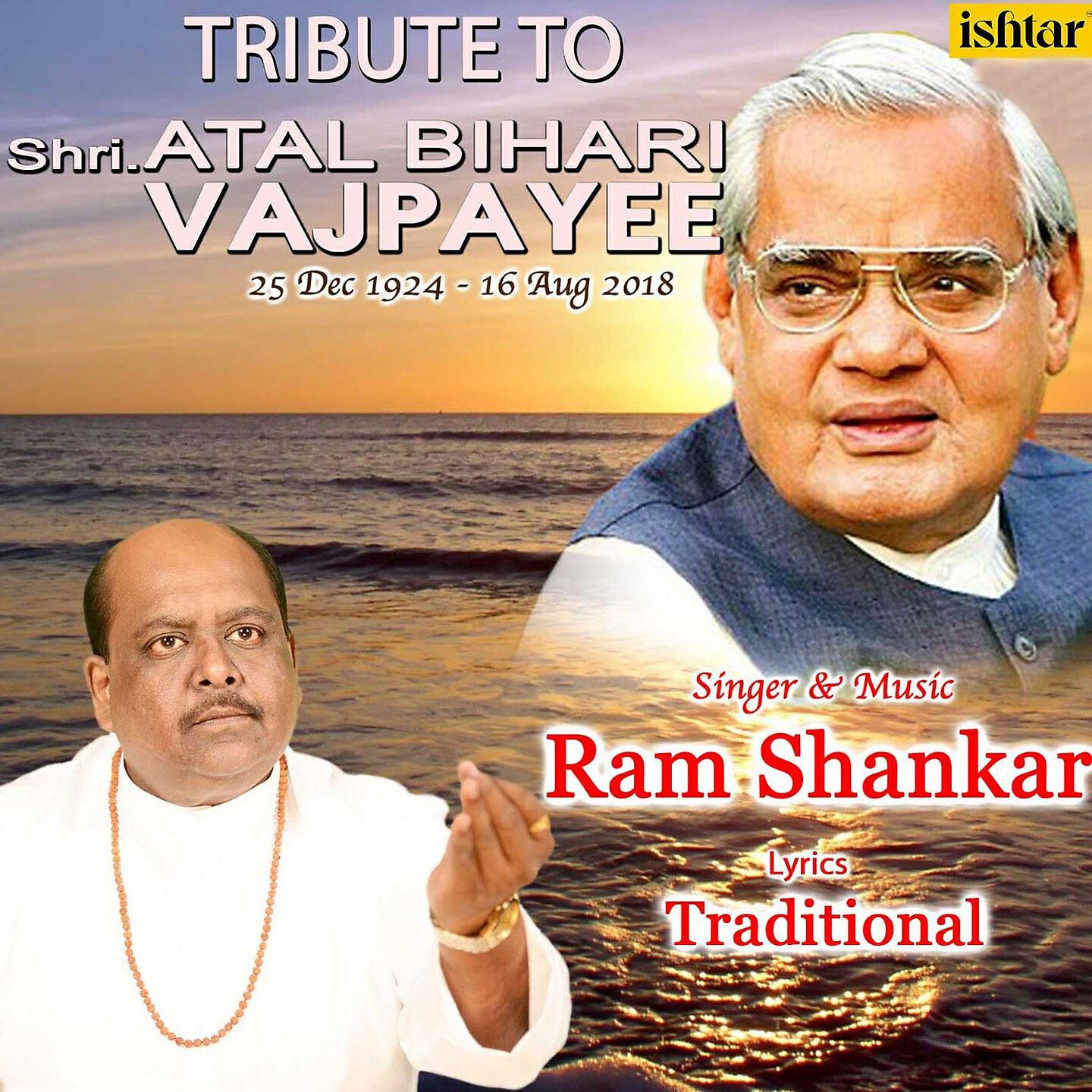 Релиз Tribute To Shri Atal Bihari Vajpayee