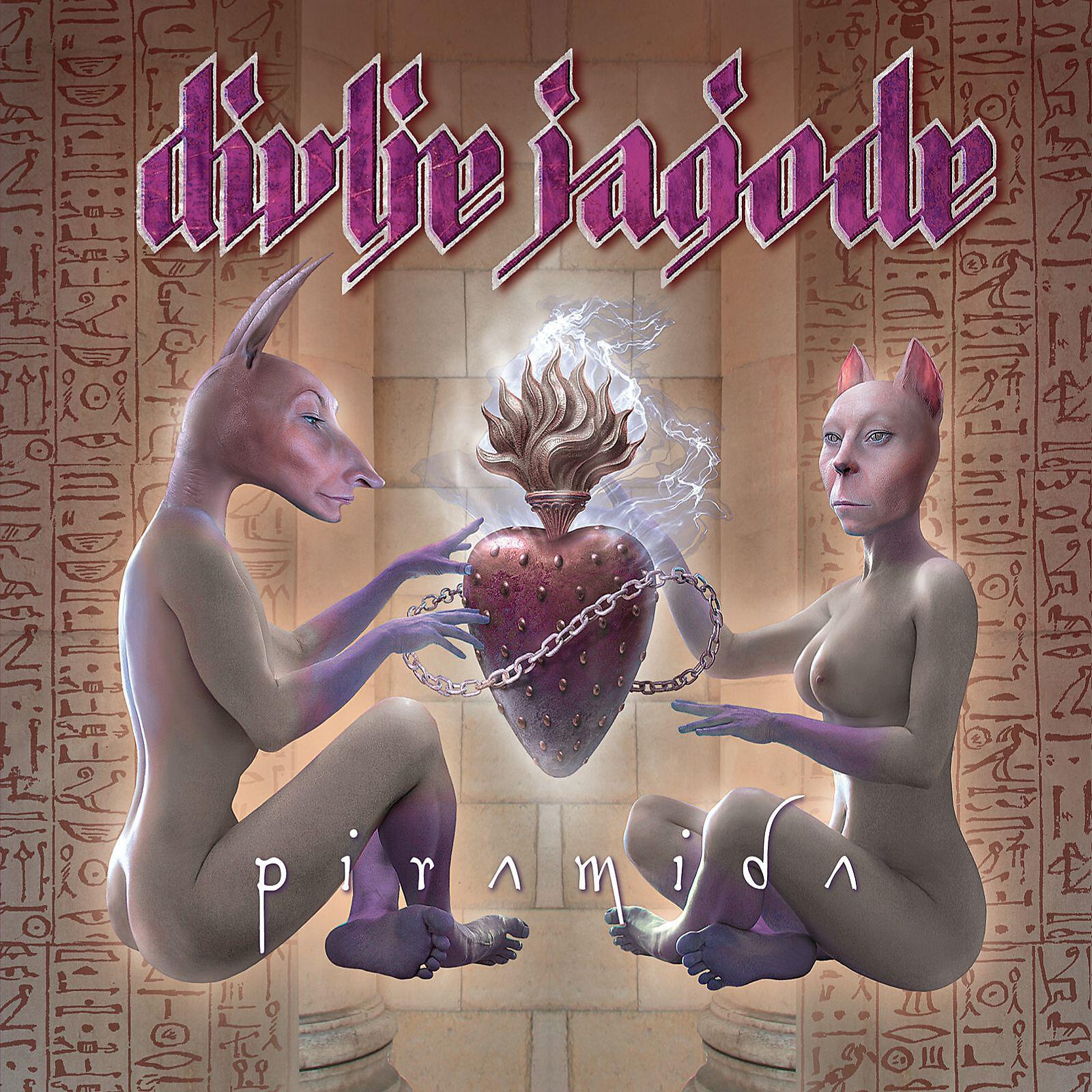Релиз Piramida
